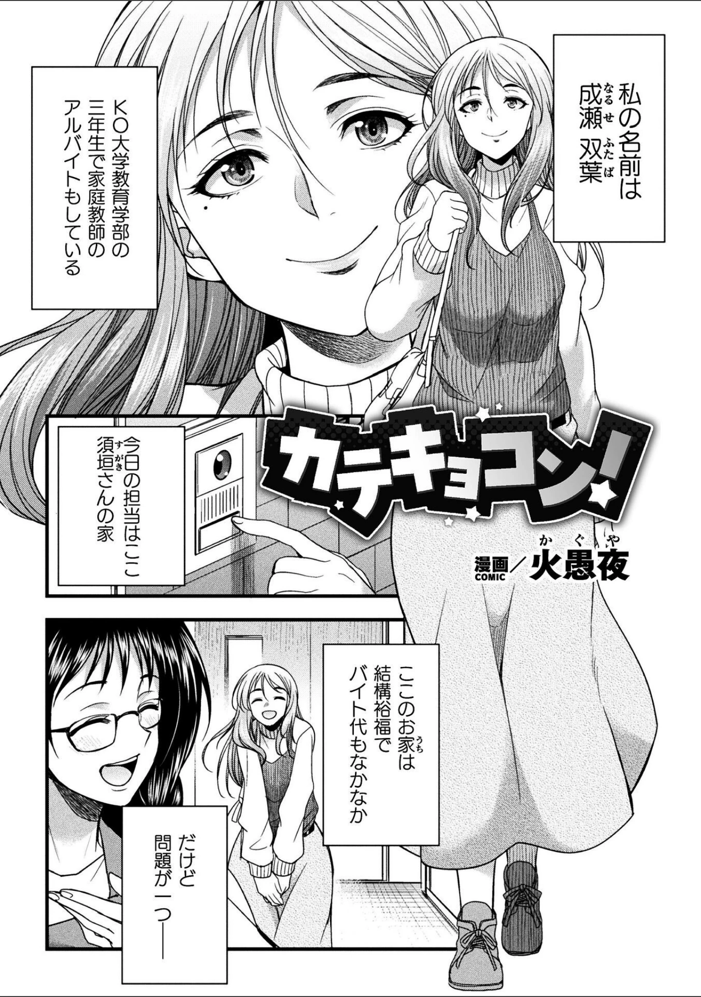 「二次元コミックマガジン ふたなりお姉さんがなまいきメスガキちゃんをわからせちゃいます」（ナポパス） 試し読み 9ページ目