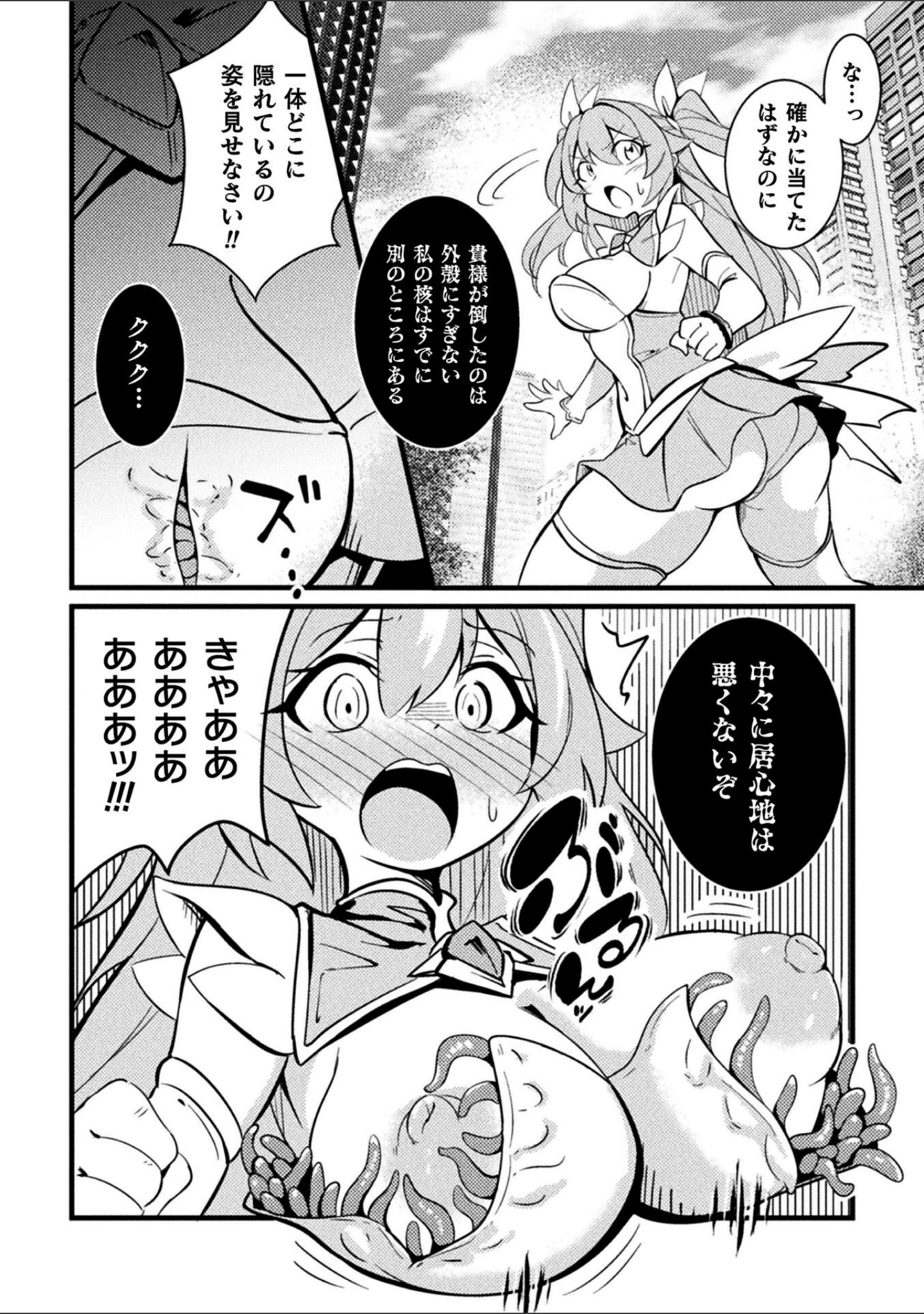「二次元コミックマガジン 悪堕ち触手服」（しーあーる） 試し読み 10ページ目