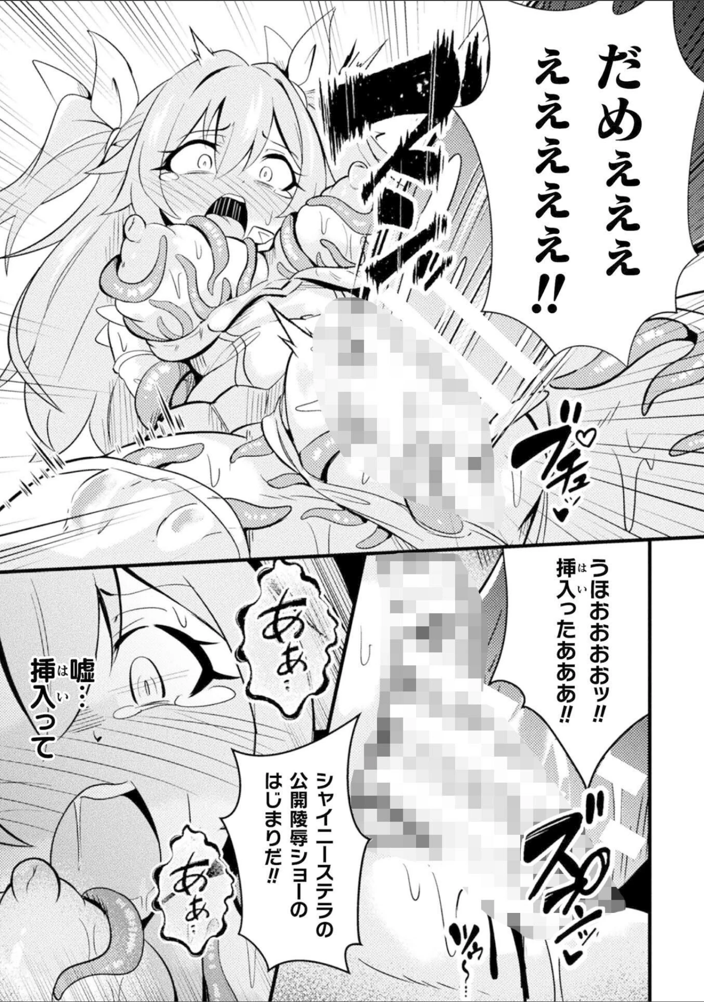 「二次元コミックマガジン 悪堕ち触手服」（しーあーる） 試し読み 13ページ目