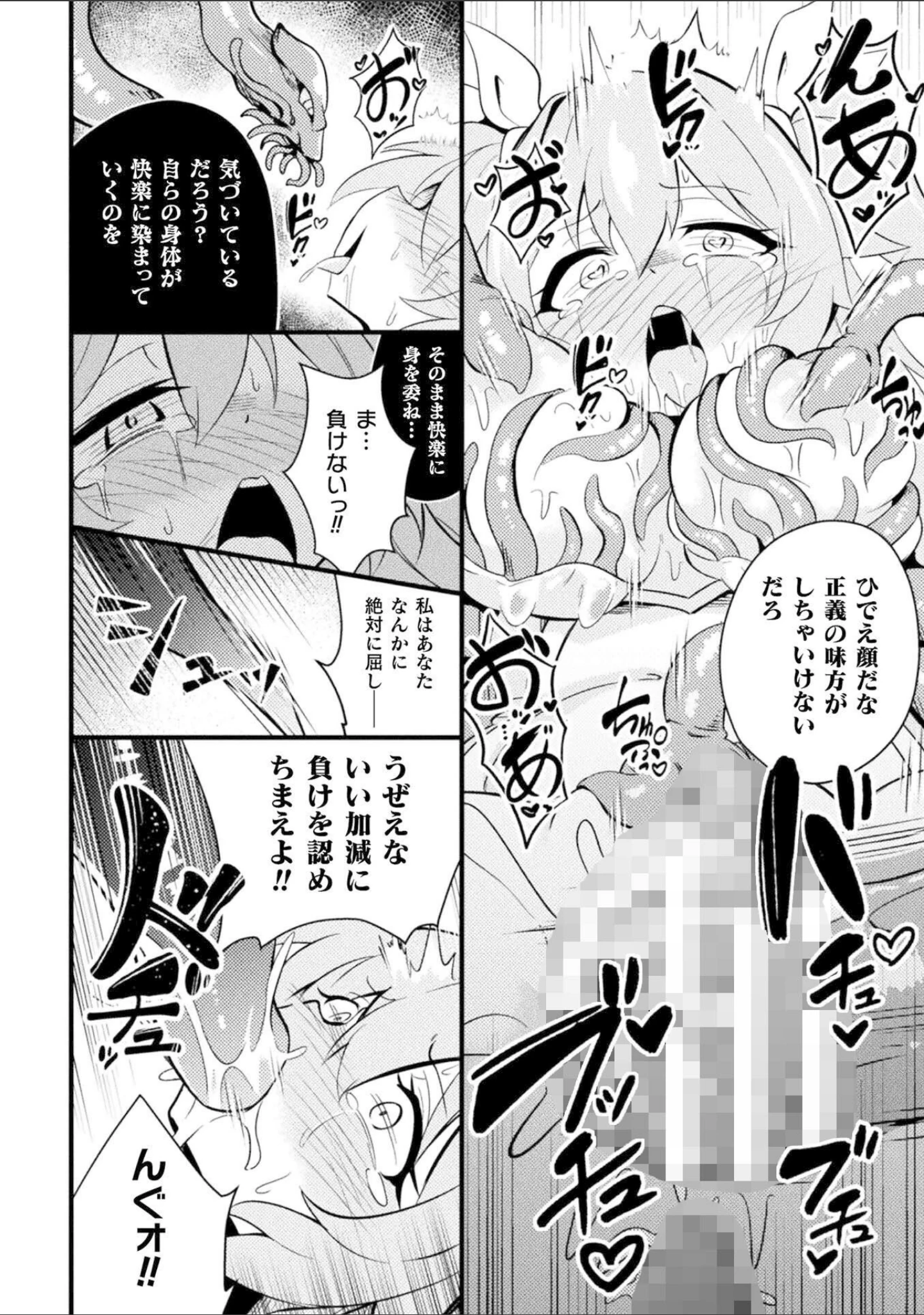 「二次元コミックマガジン 悪堕ち触手服」（しーあーる） 試し読み 14ページ目