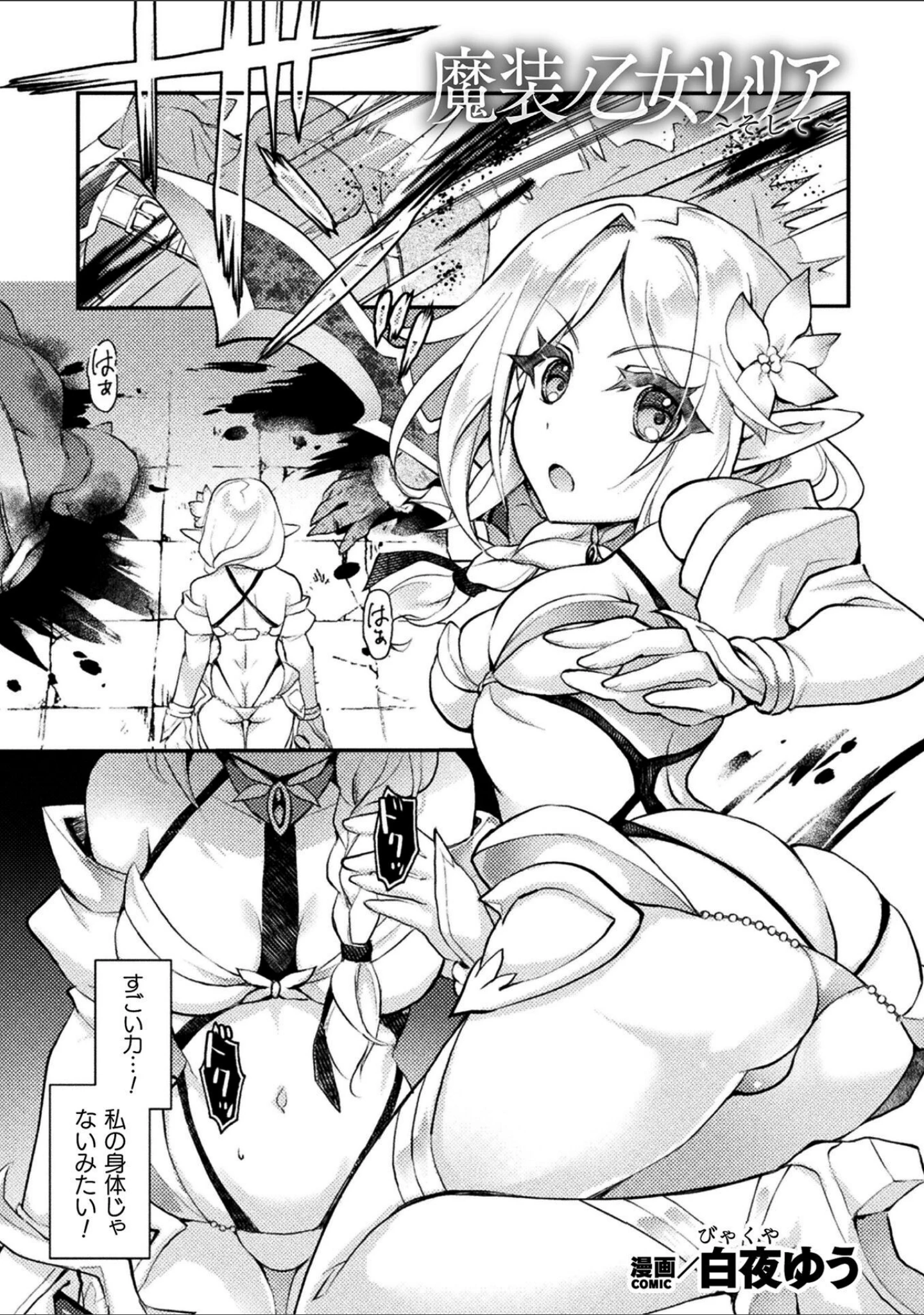 「二次元コミックマガジン 悪堕ち触手服」（しーあーる） 試し読み 15ページ目