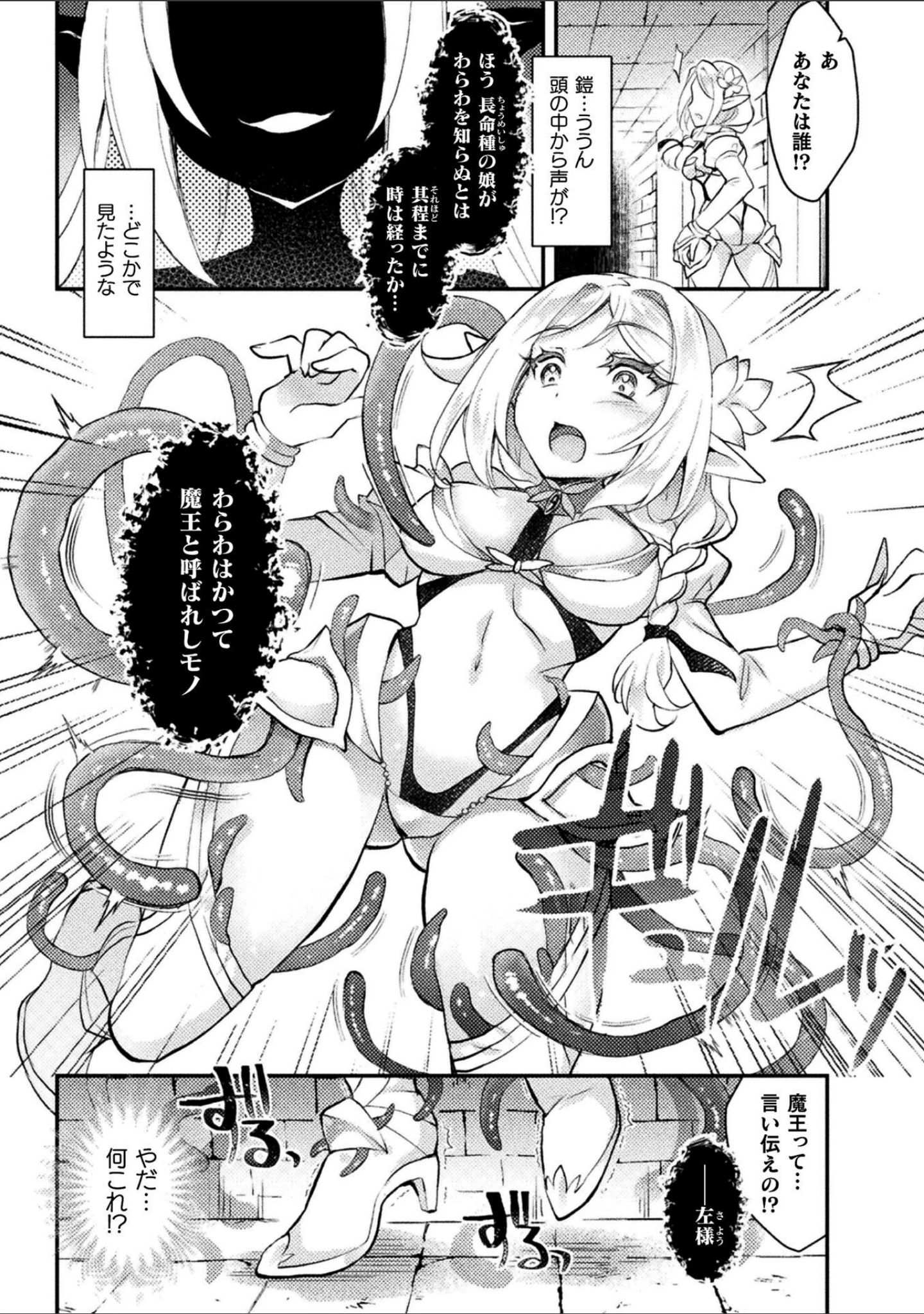 「二次元コミックマガジン 悪堕ち触手服」（しーあーる） 試し読み 16ページ目