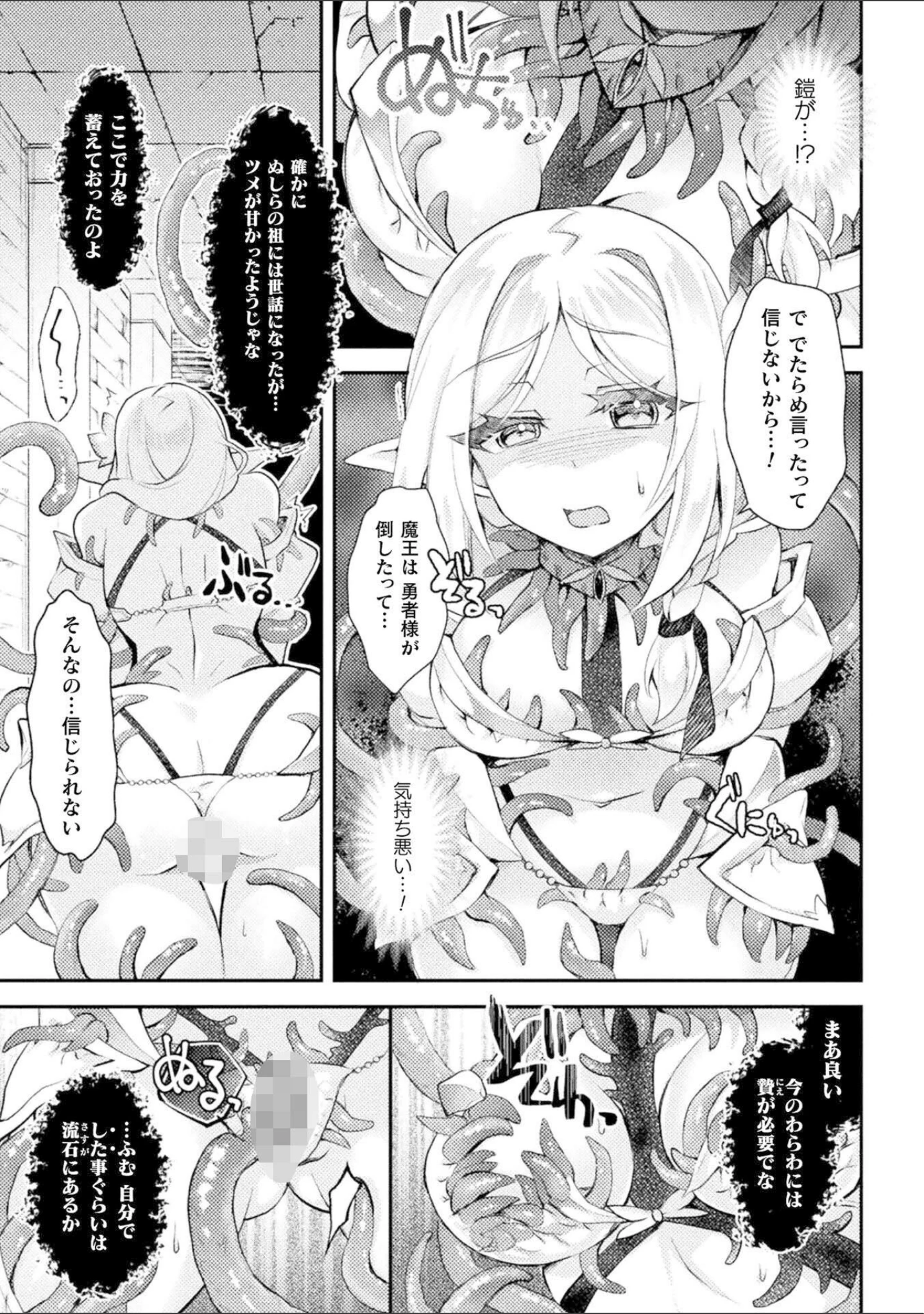 「二次元コミックマガジン 悪堕ち触手服」（しーあーる） 試し読み 17ページ目