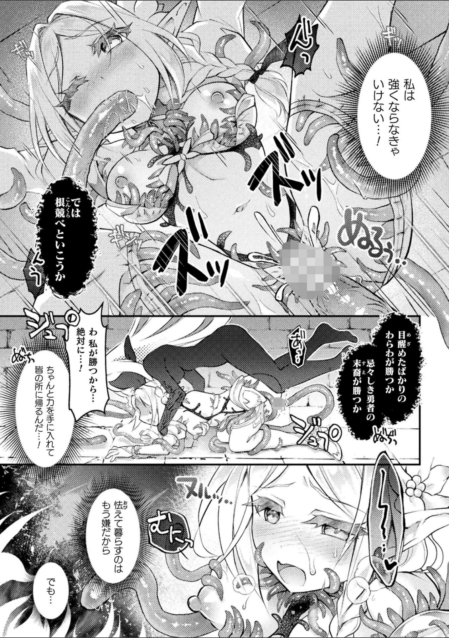 「二次元コミックマガジン 悪堕ち触手服」（しーあーる） 試し読み 19ページ目