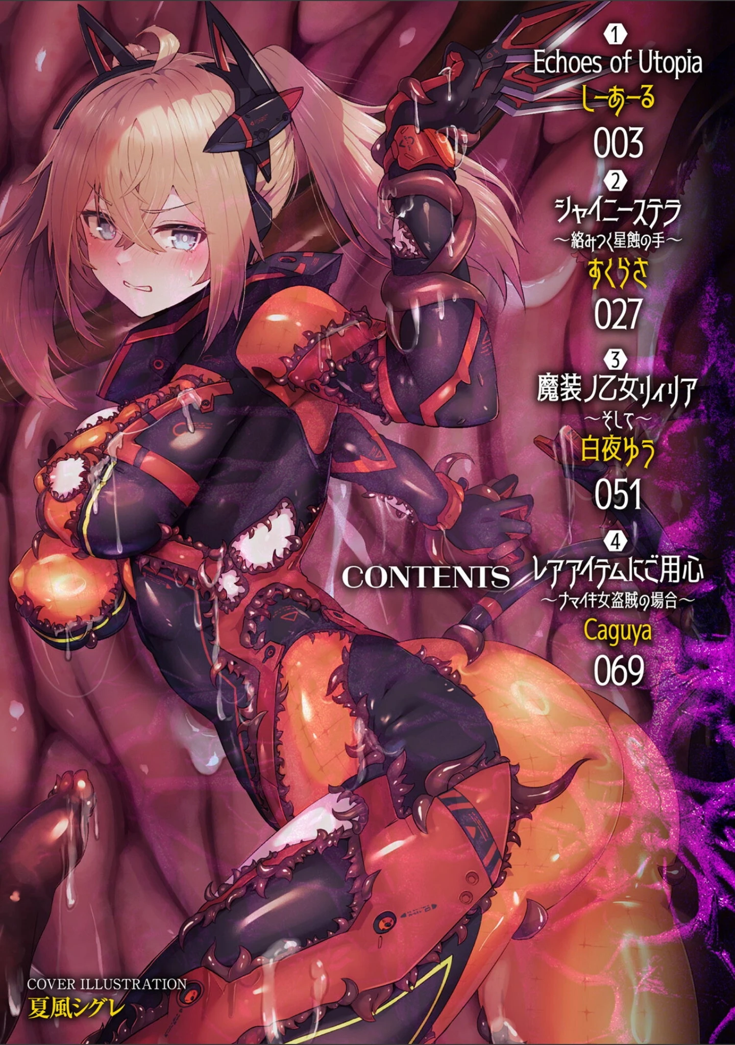 「二次元コミックマガジン 悪堕ち触手服」（しーあーる） 試し読み 2ページ目
