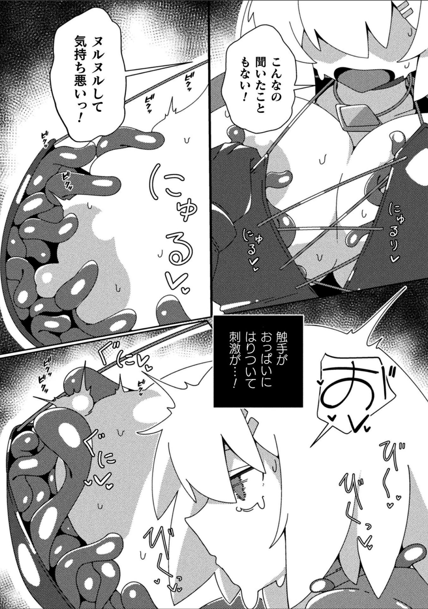 「二次元コミックマガジン 悪堕ち触手服」（しーあーる） 試し読み 23ページ目