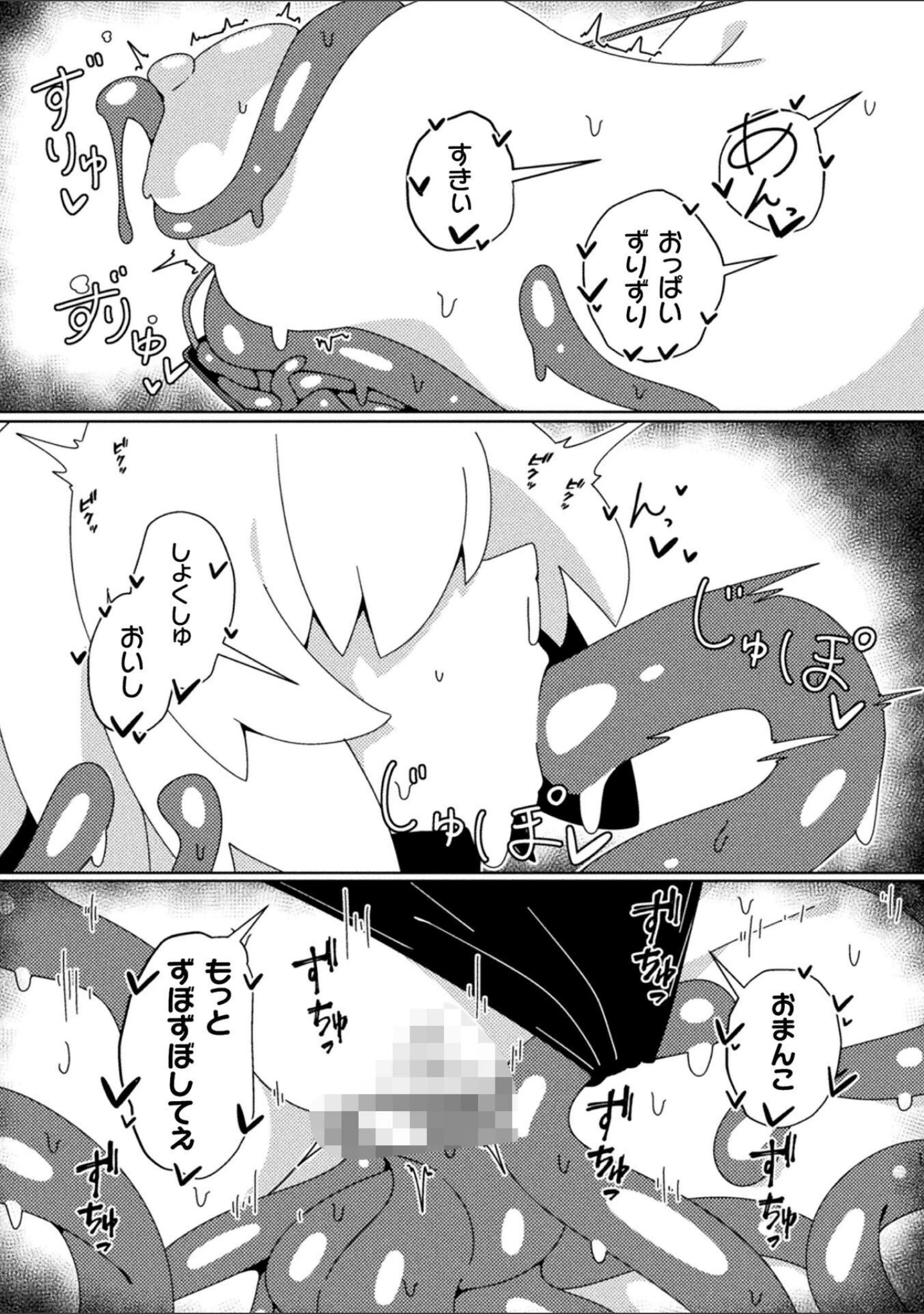 「二次元コミックマガジン 悪堕ち触手服」（しーあーる） 試し読み 26ページ目