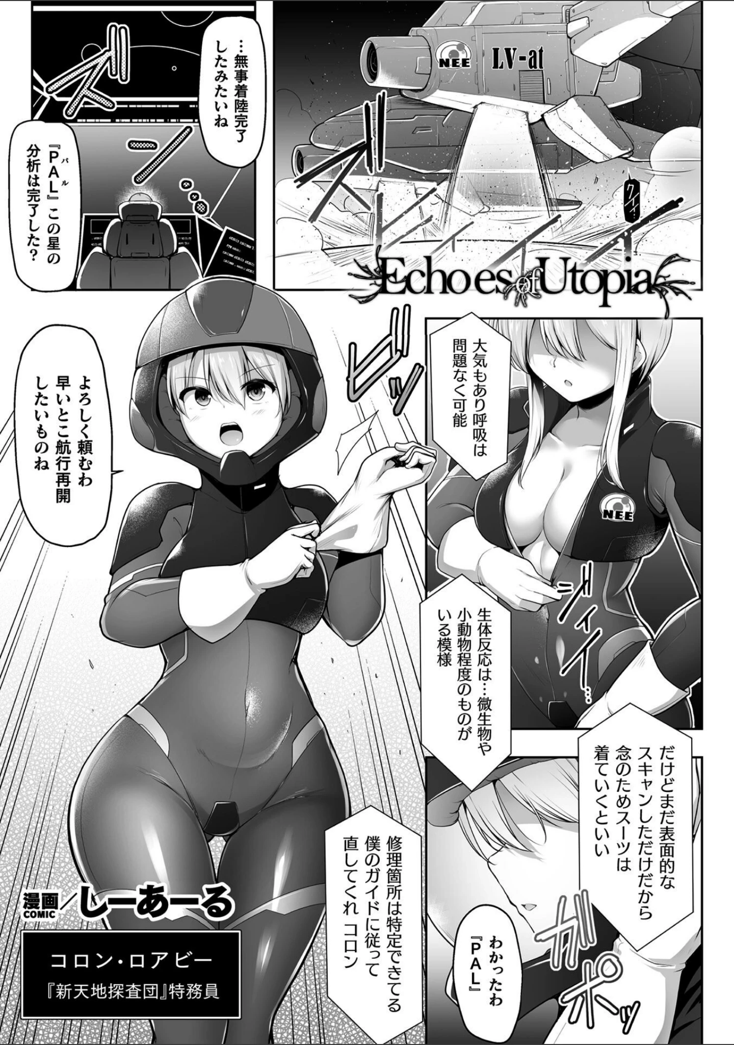 「二次元コミックマガジン 悪堕ち触手服」（しーあーる） 試し読み 3ページ目