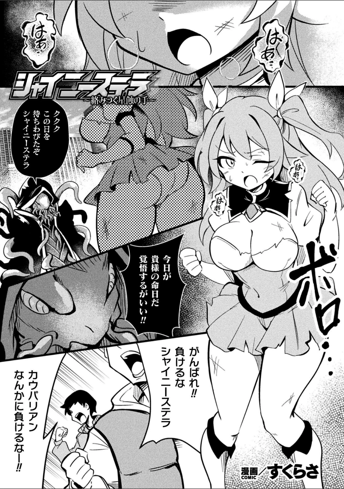 「二次元コミックマガジン 悪堕ち触手服」（しーあーる） 試し読み 9ページ目
