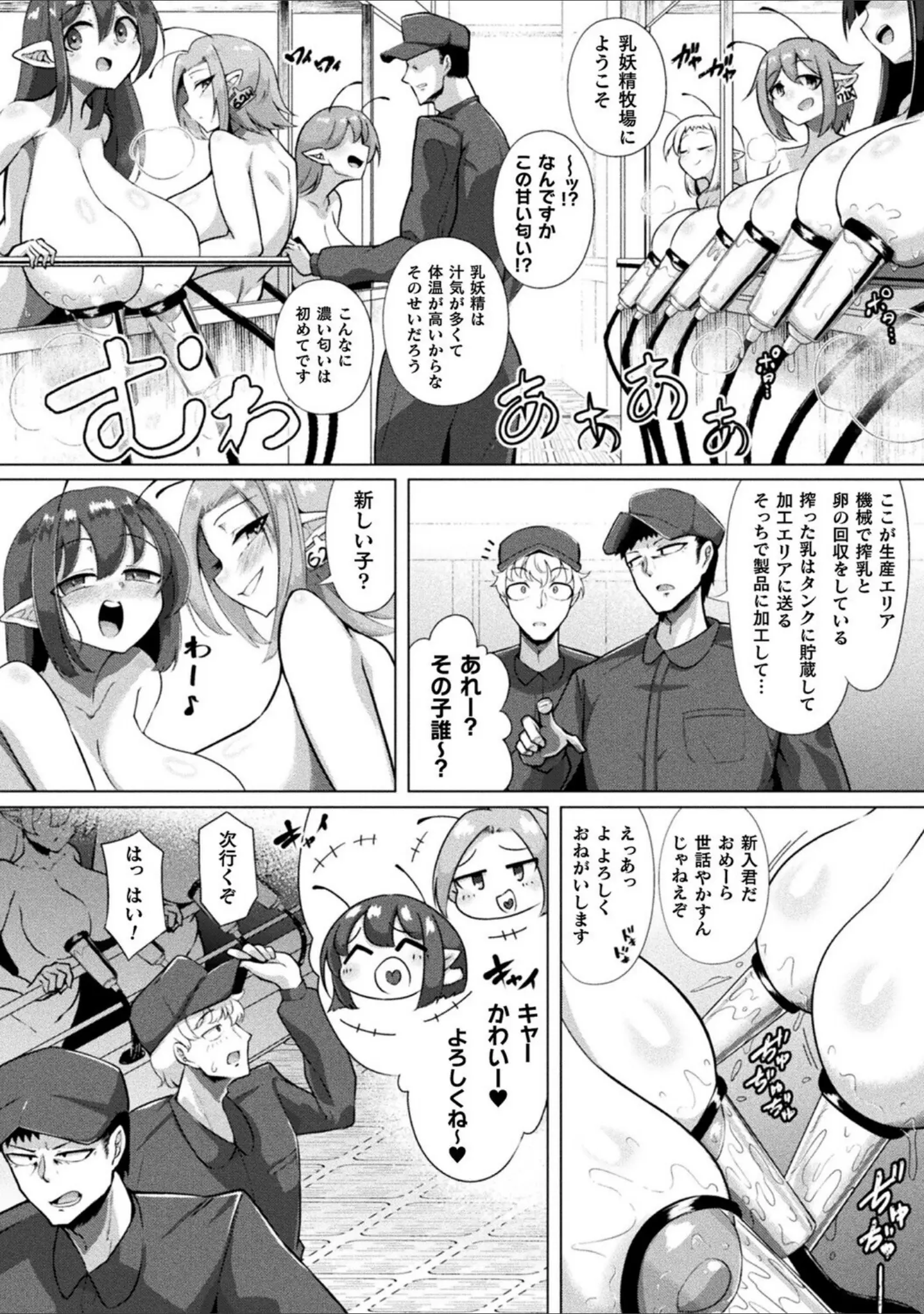 「別冊コミックアンリアル 人間牧場編 デジタル版Vol.11」（かるぴ） 試し読み 10ページ目