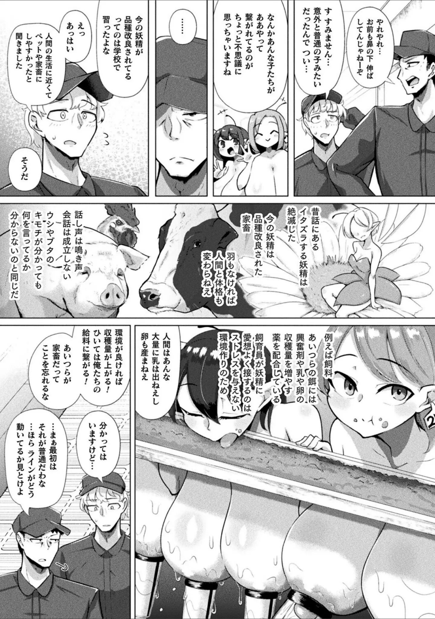 「別冊コミックアンリアル 人間牧場編 デジタル版Vol.11」（かるぴ） 試し読み 11ページ目