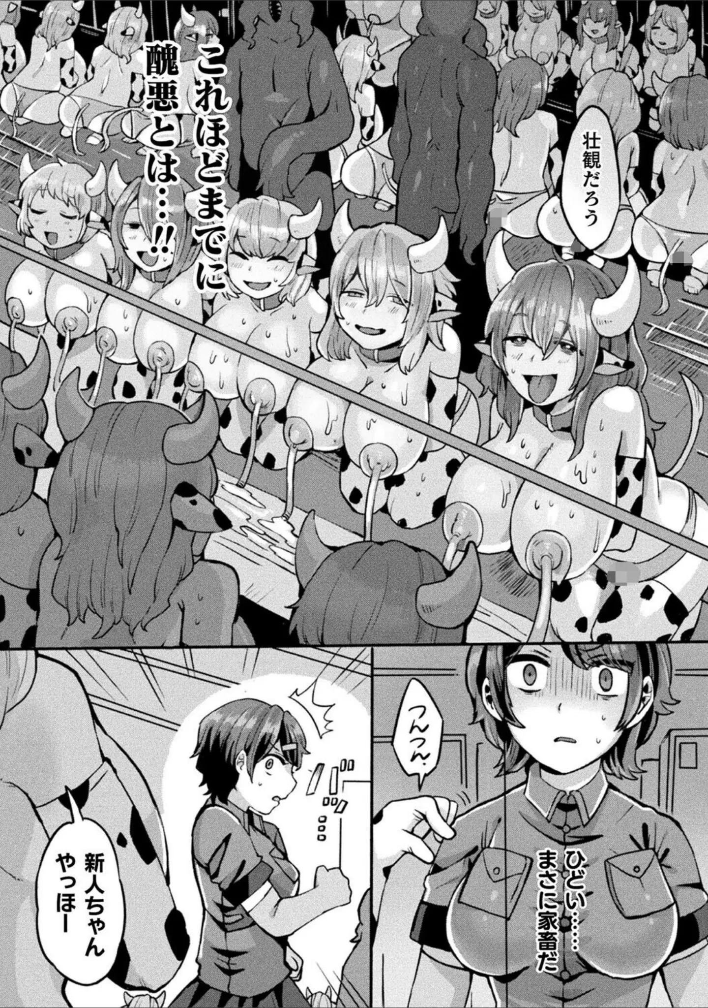「別冊コミックアンリアル 人間牧場編 デジタル版Vol.11」（かるぴ） 試し読み 20ページ目