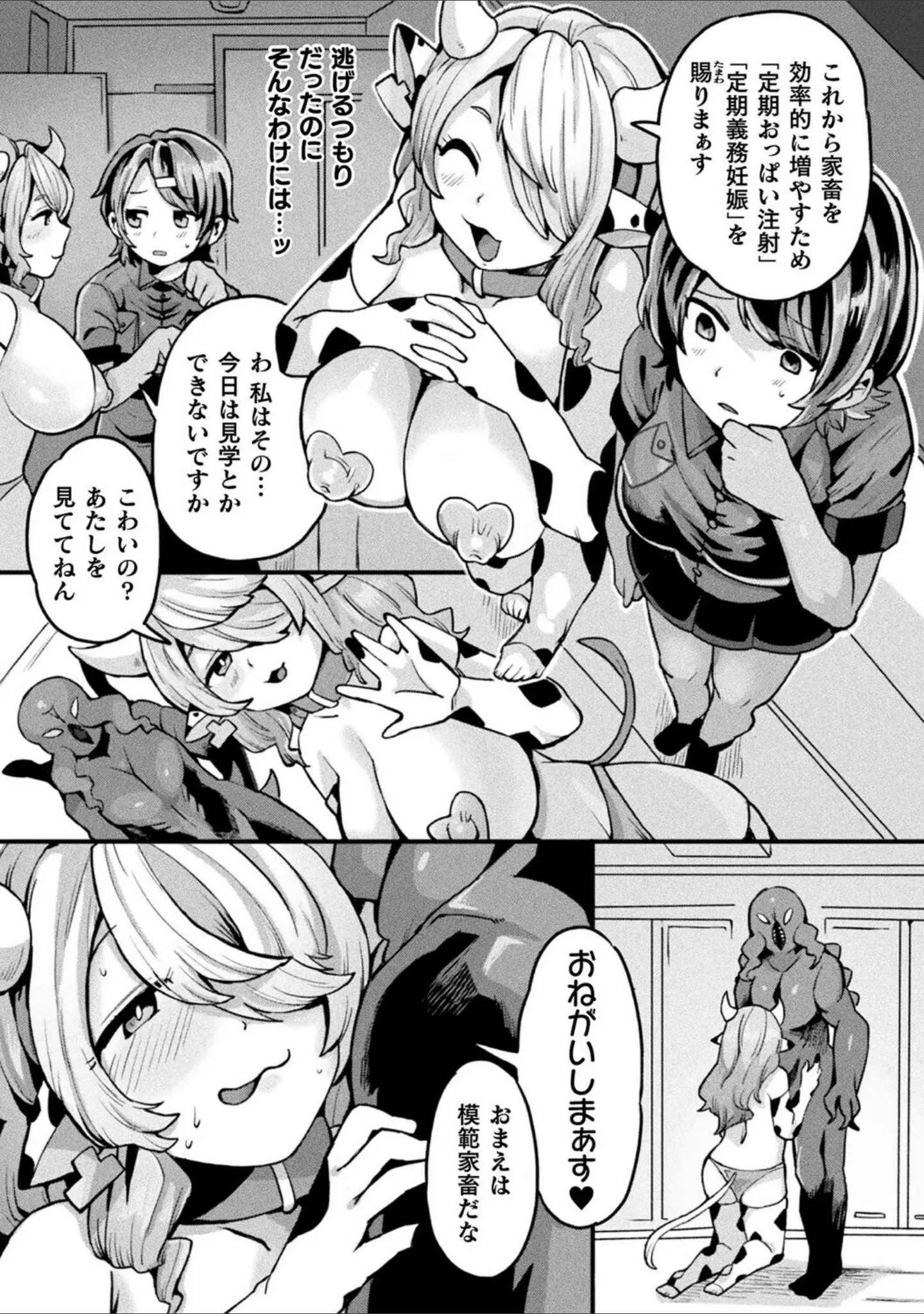 「別冊コミックアンリアル 人間牧場編 デジタル版Vol.11」（かるぴ） 試し読み 22ページ目