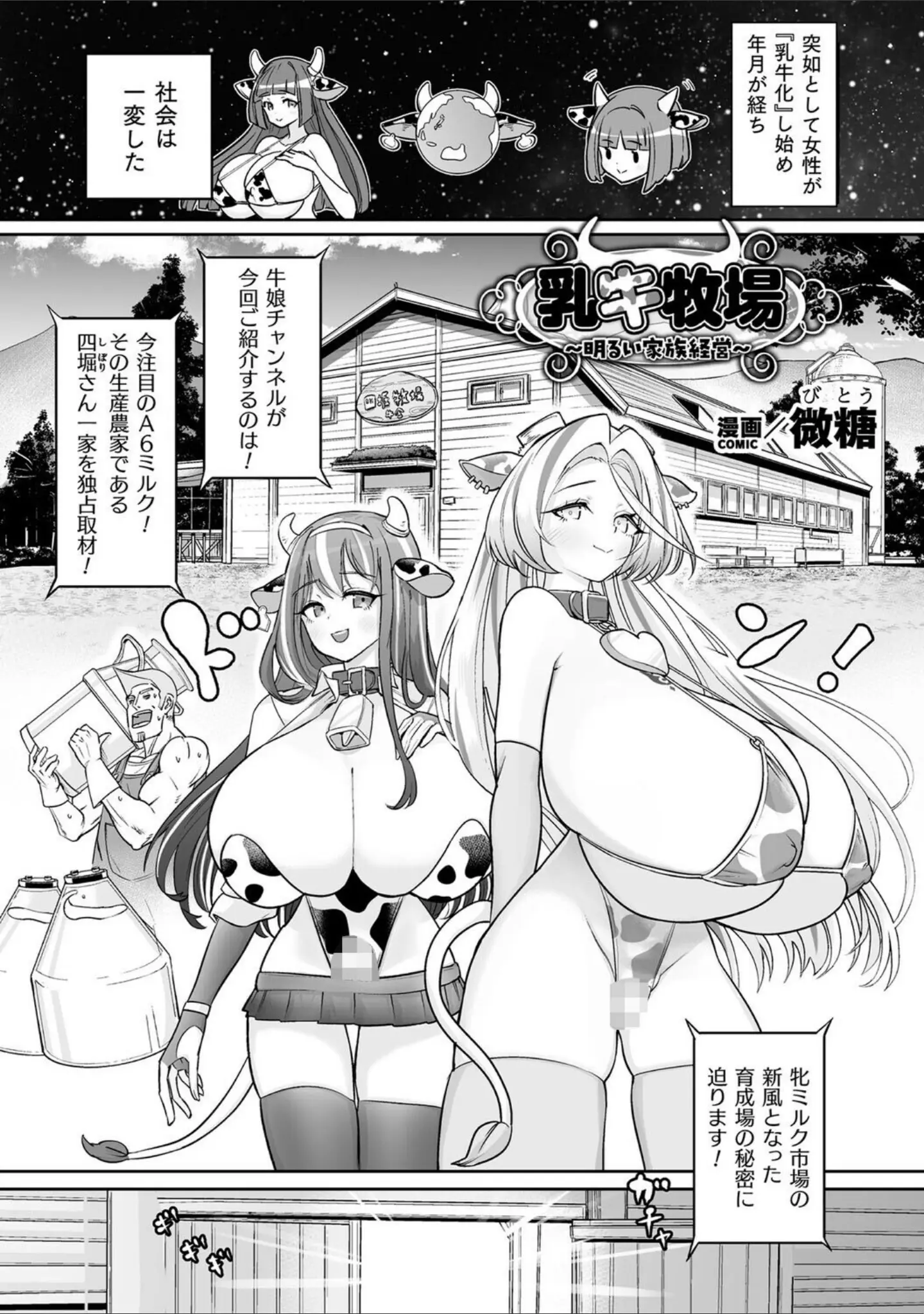「別冊コミックアンリアル 人間牧場編 デジタル版Vol.11」（かるぴ） 試し読み 3ページ目