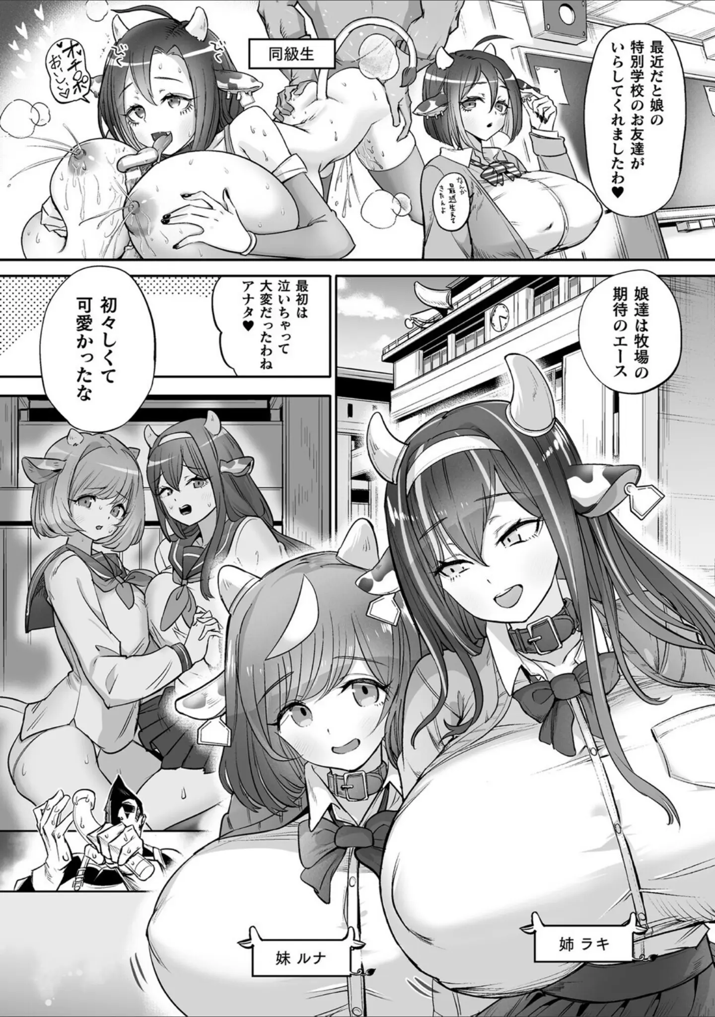 「別冊コミックアンリアル 人間牧場編 デジタル版Vol.11」（かるぴ） 試し読み 7ページ目