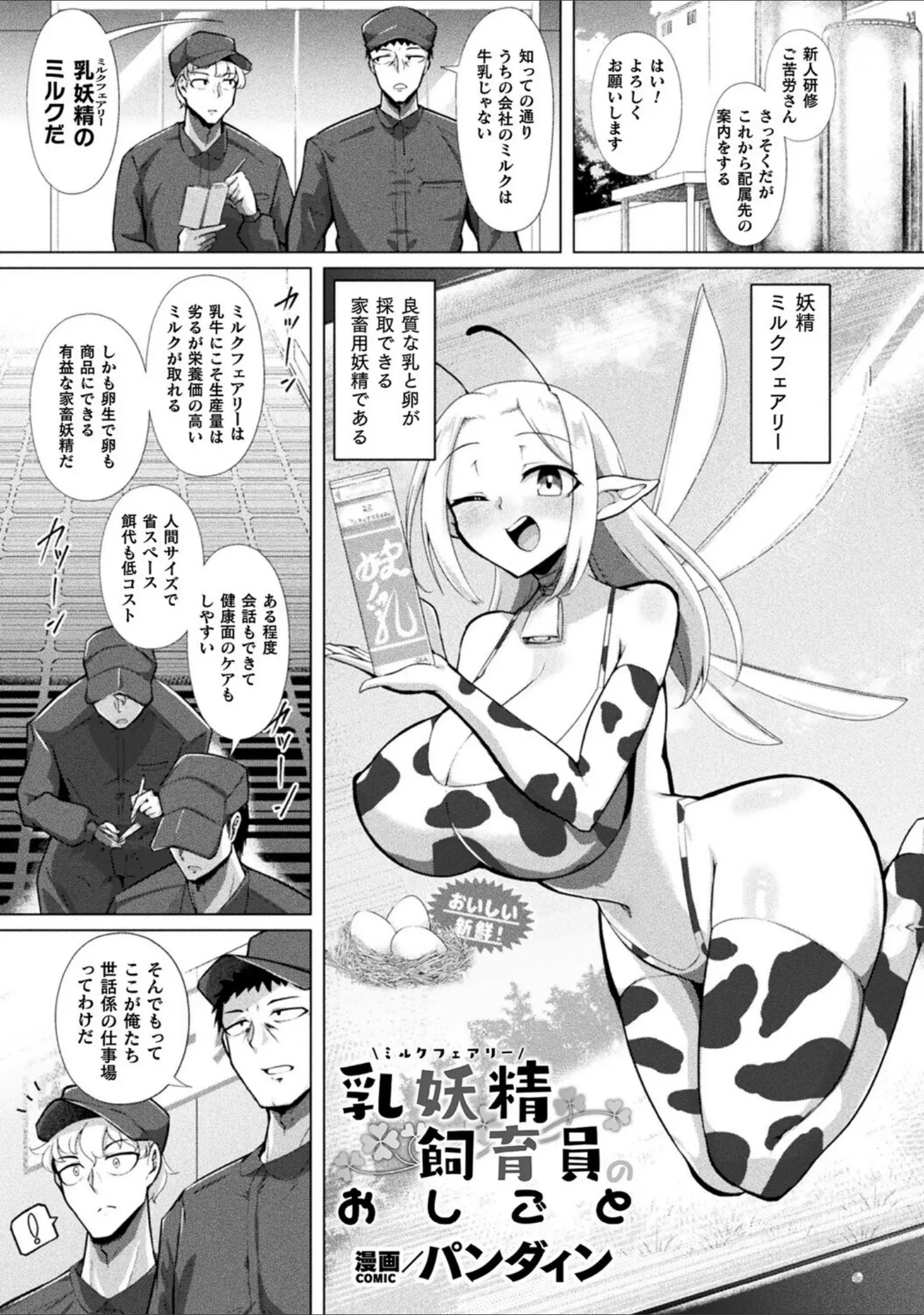 「別冊コミックアンリアル 人間牧場編 デジタル版Vol.11」（かるぴ） 試し読み 9ページ目