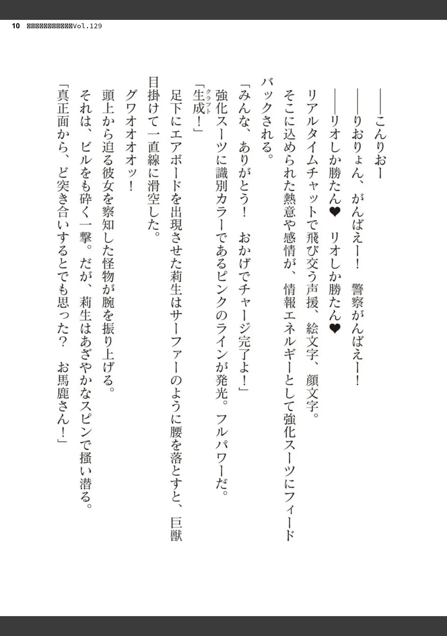 「二次元ドリームマガジンVol.129」（ダイアル） 試し読み 10ページ目