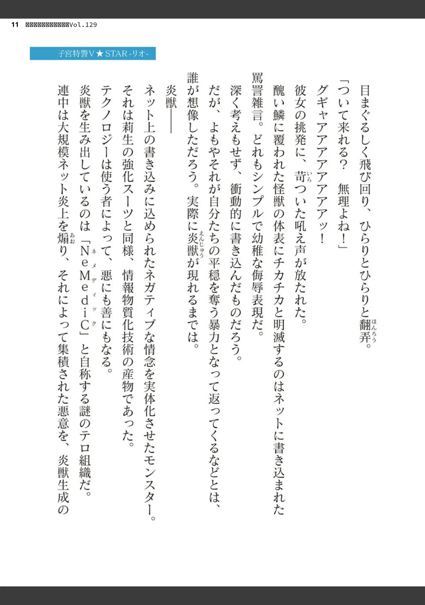 「二次元ドリームマガジンVol.129」（ダイアル） 試し読み 11ページ目