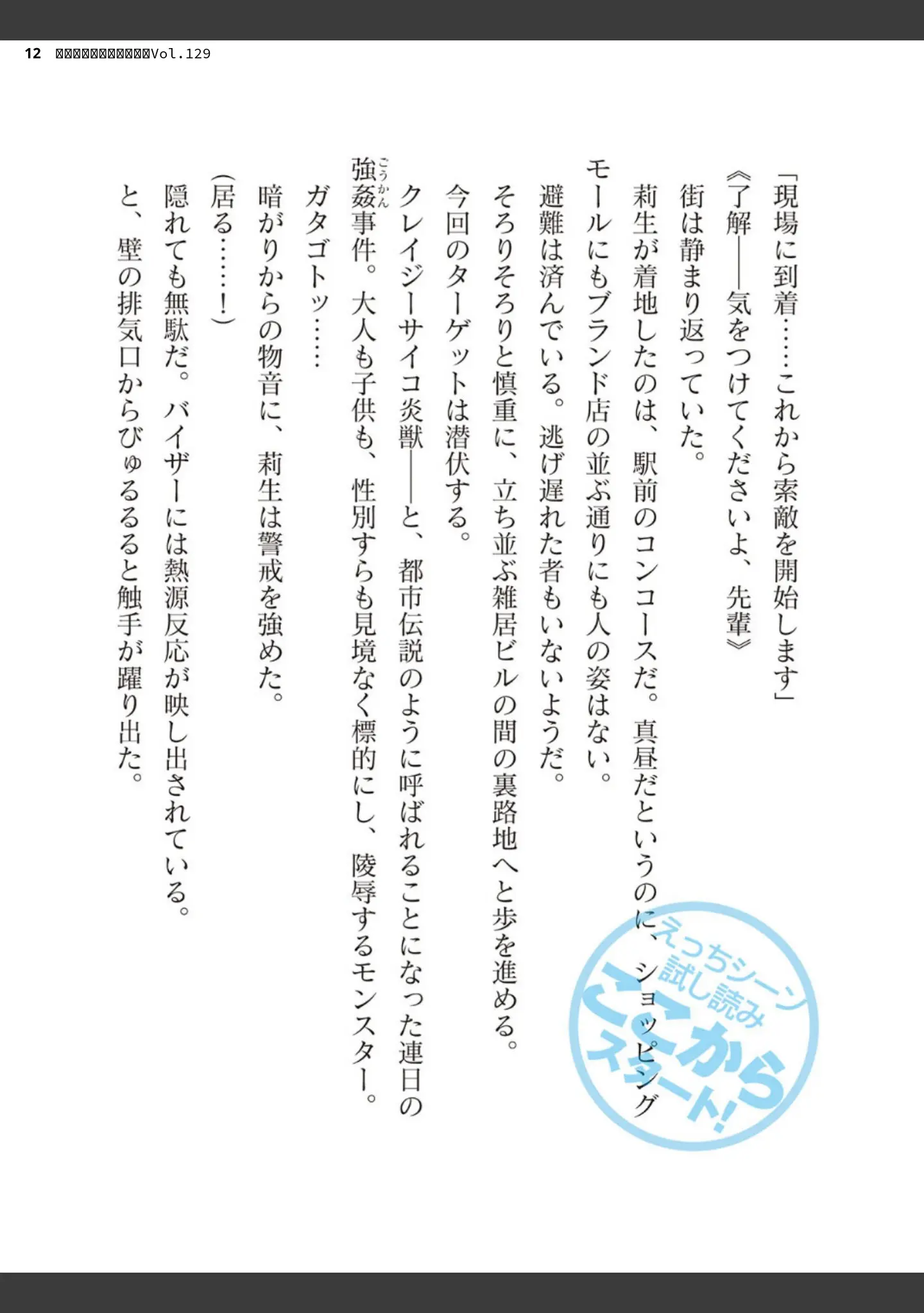 「二次元ドリームマガジンVol.129」（ダイアル） 試し読み 12ページ目