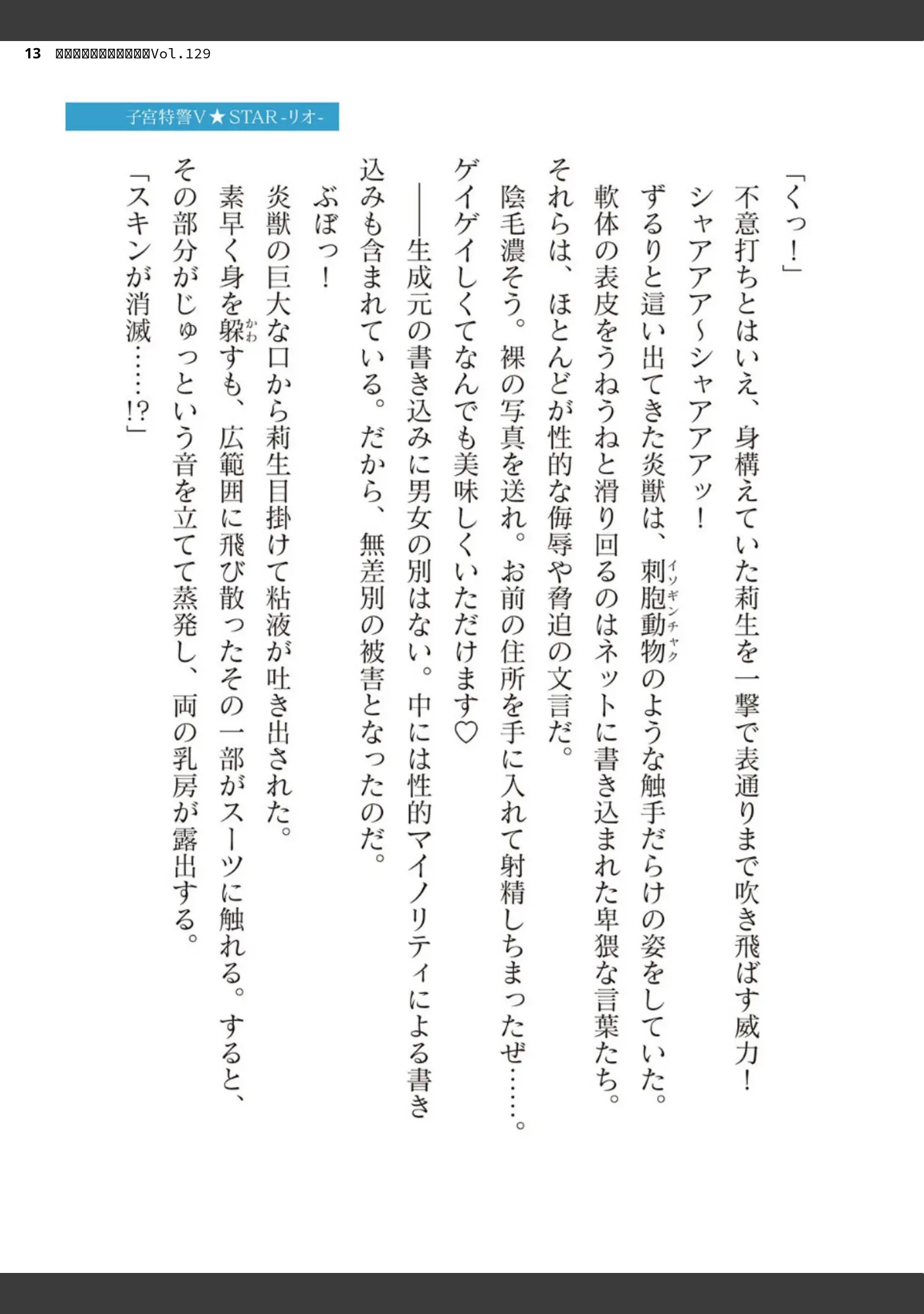 「二次元ドリームマガジンVol.129」（ダイアル） 試し読み 13ページ目
