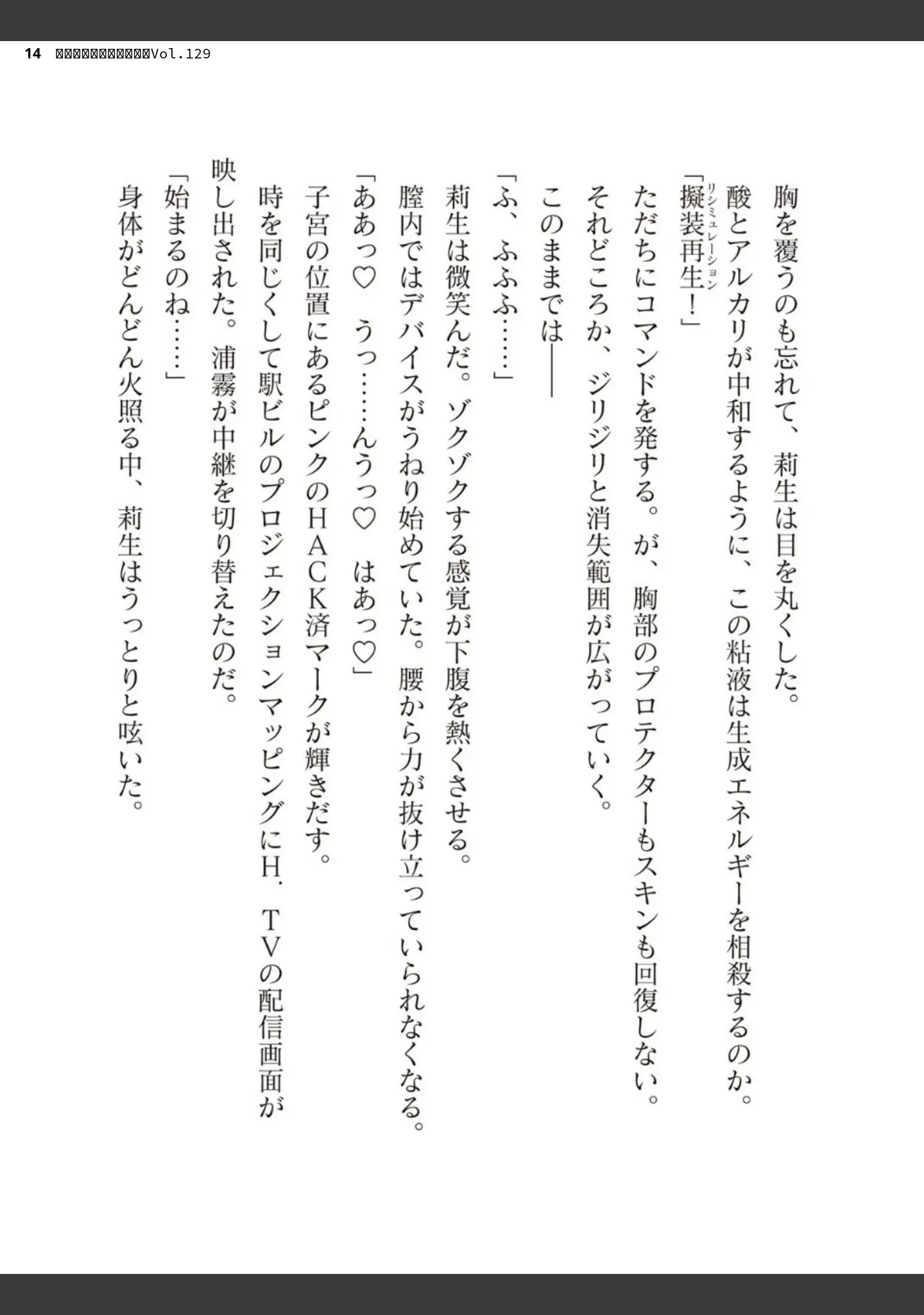 「二次元ドリームマガジンVol.129」（ダイアル） 試し読み 14ページ目