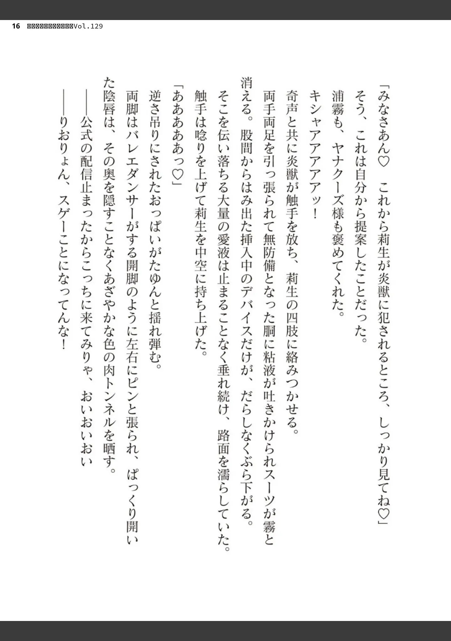 「二次元ドリームマガジンVol.129」（ダイアル） 試し読み 16ページ目