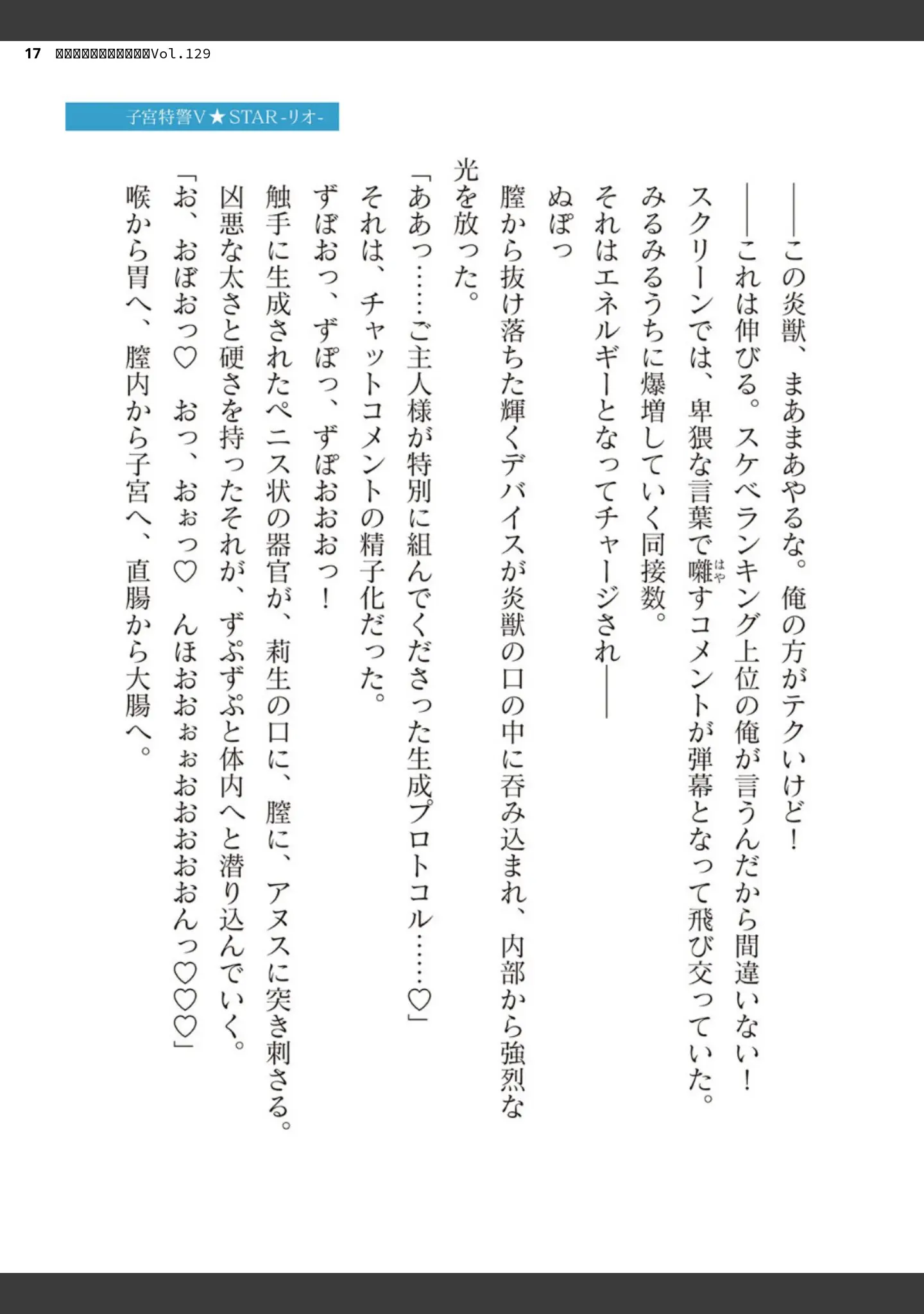 「二次元ドリームマガジンVol.129」（ダイアル） 試し読み 17ページ目