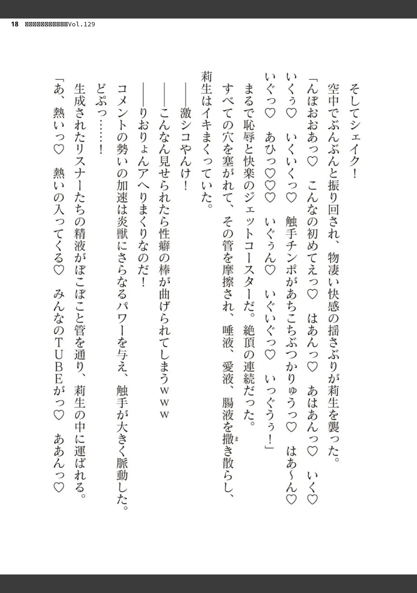 「二次元ドリームマガジンVol.129」（ダイアル） 試し読み 18ページ目
