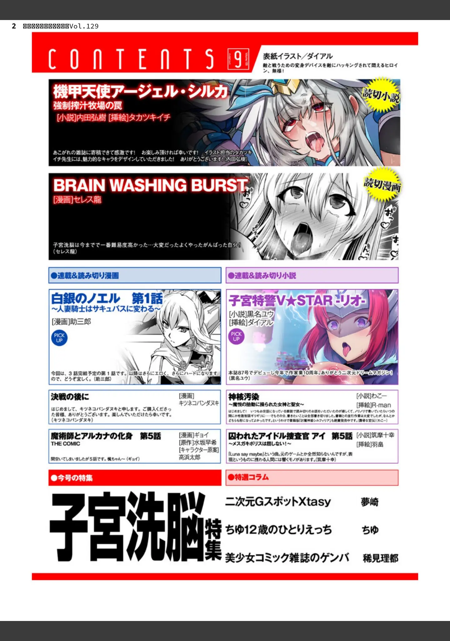 「二次元ドリームマガジンVol.129」（ダイアル） 試し読み 2ページ目