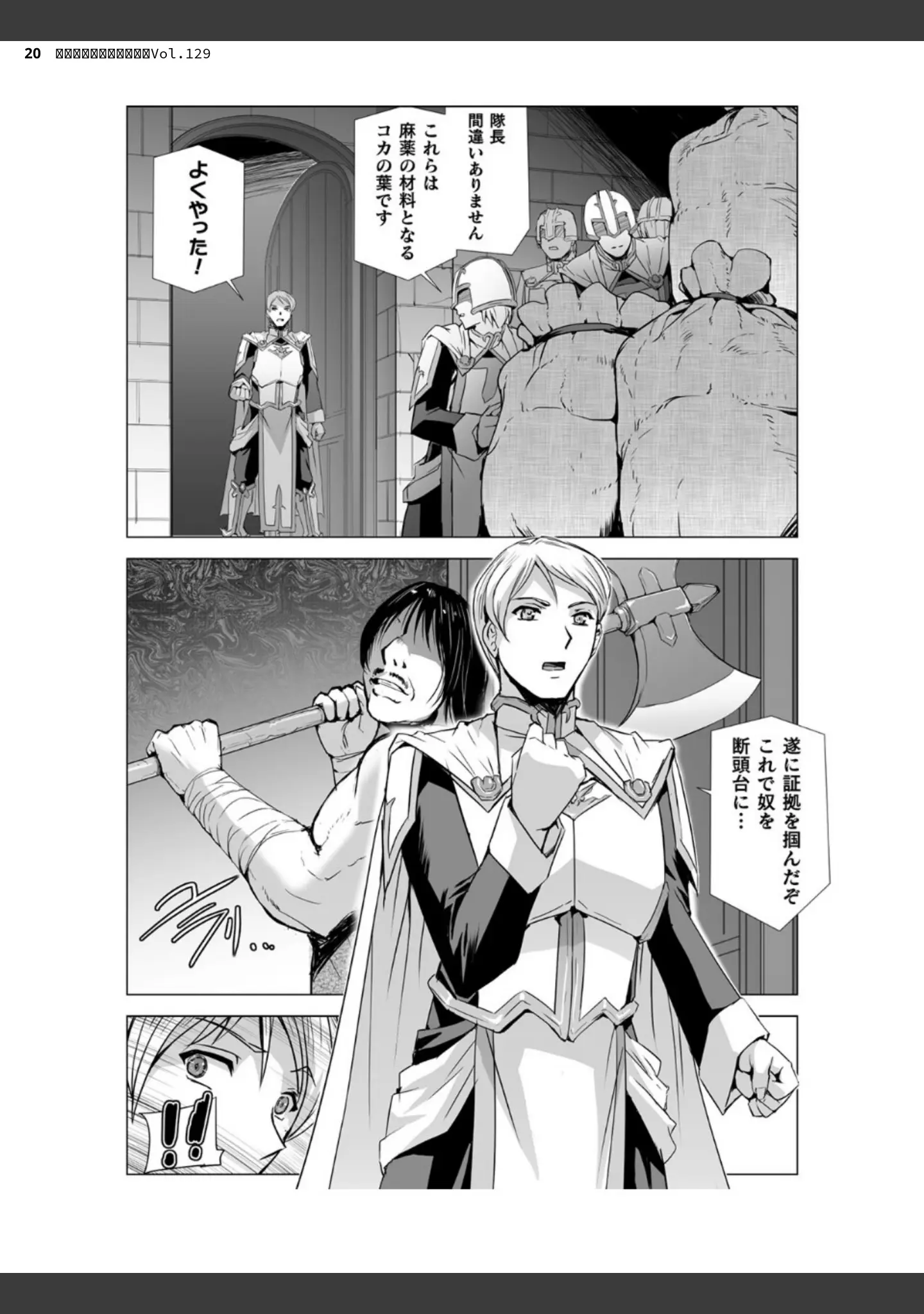 「二次元ドリームマガジンVol.129」（ダイアル） 試し読み 20ページ目