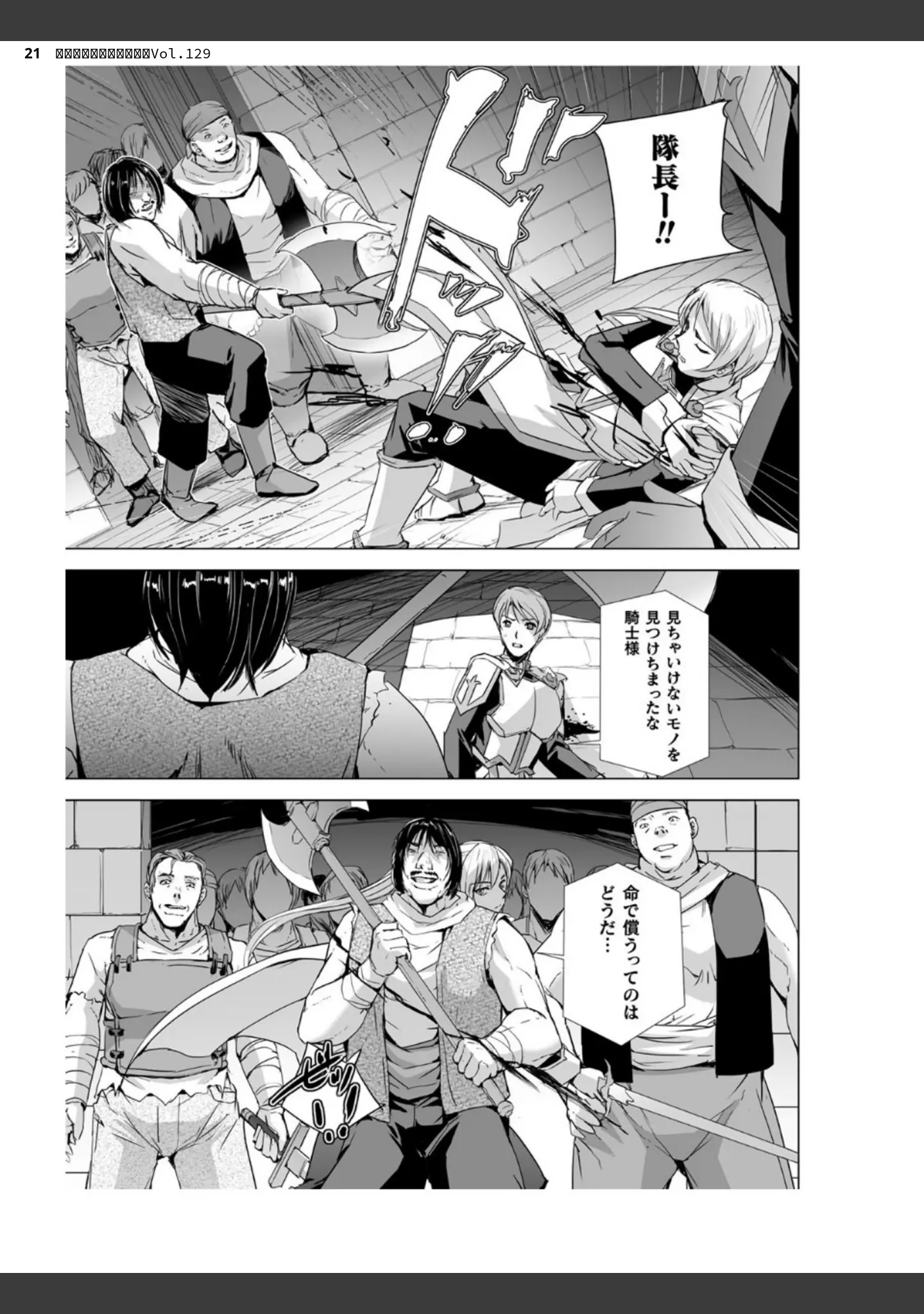 「二次元ドリームマガジンVol.129」（ダイアル） 試し読み 21ページ目