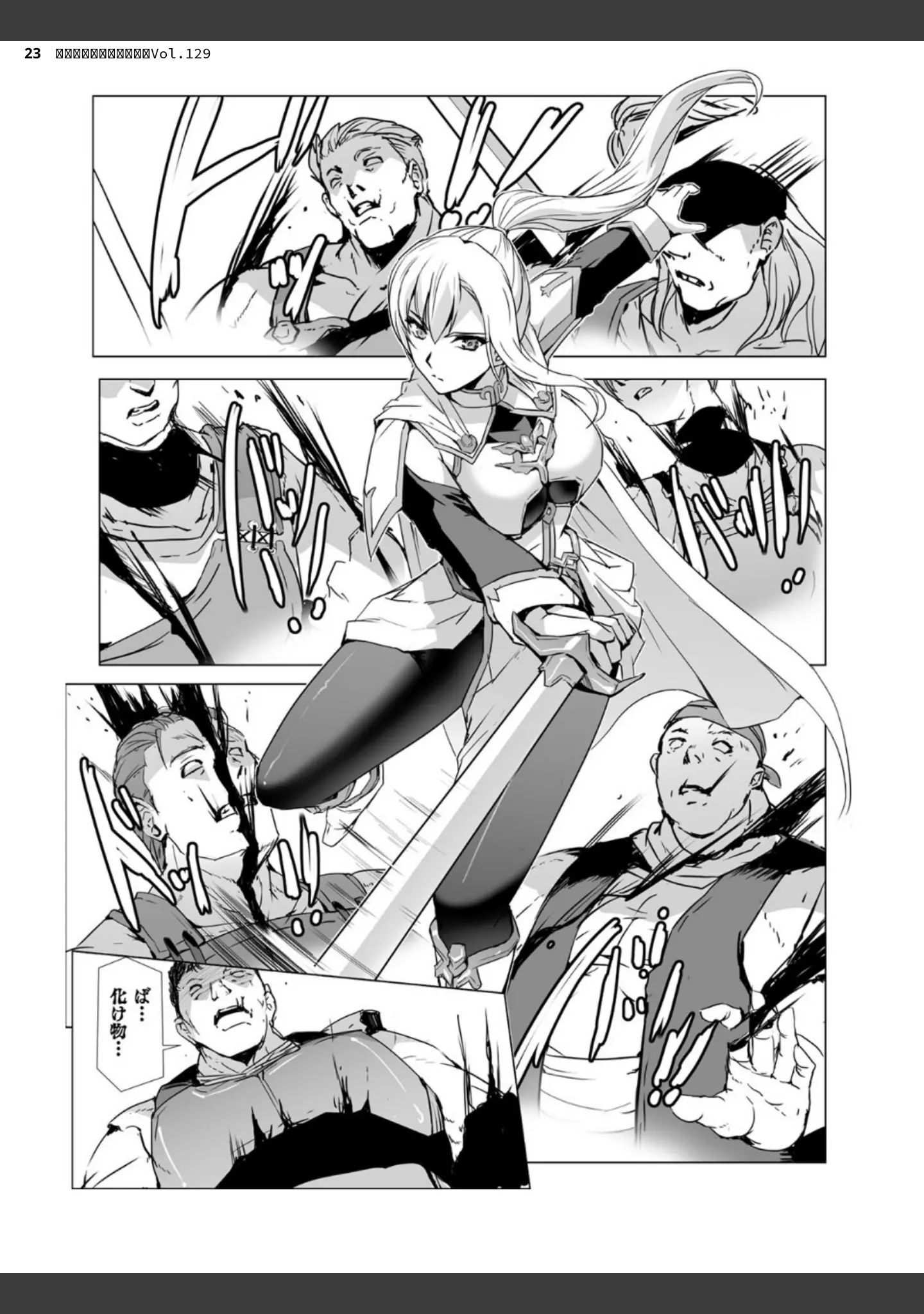 「二次元ドリームマガジンVol.129」（ダイアル） 試し読み 23ページ目