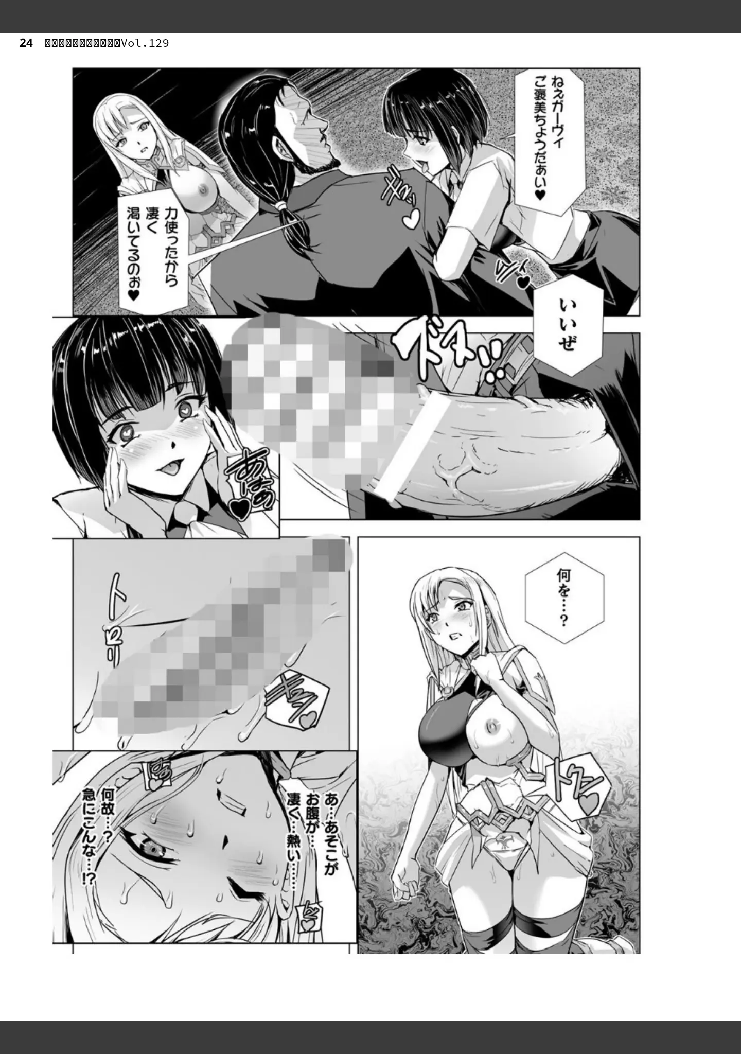 「二次元ドリームマガジンVol.129」（ダイアル） 試し読み 24ページ目