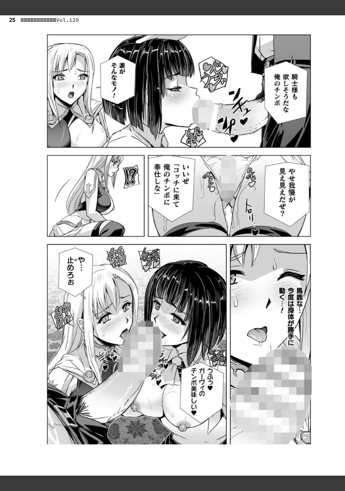 「二次元ドリームマガジンVol.129」（ダイアル） 試し読み 25ページ目