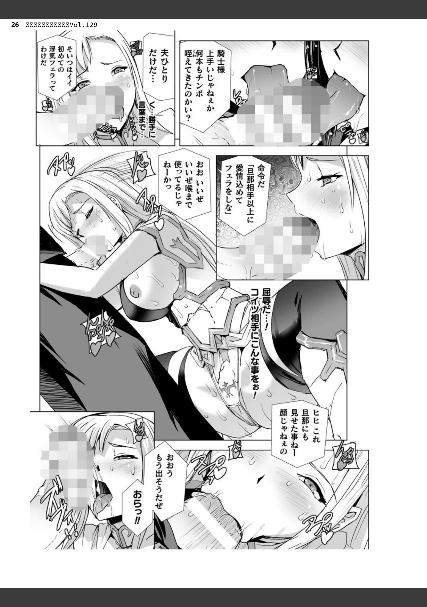 「二次元ドリームマガジンVol.129」（ダイアル） 試し読み 26ページ目