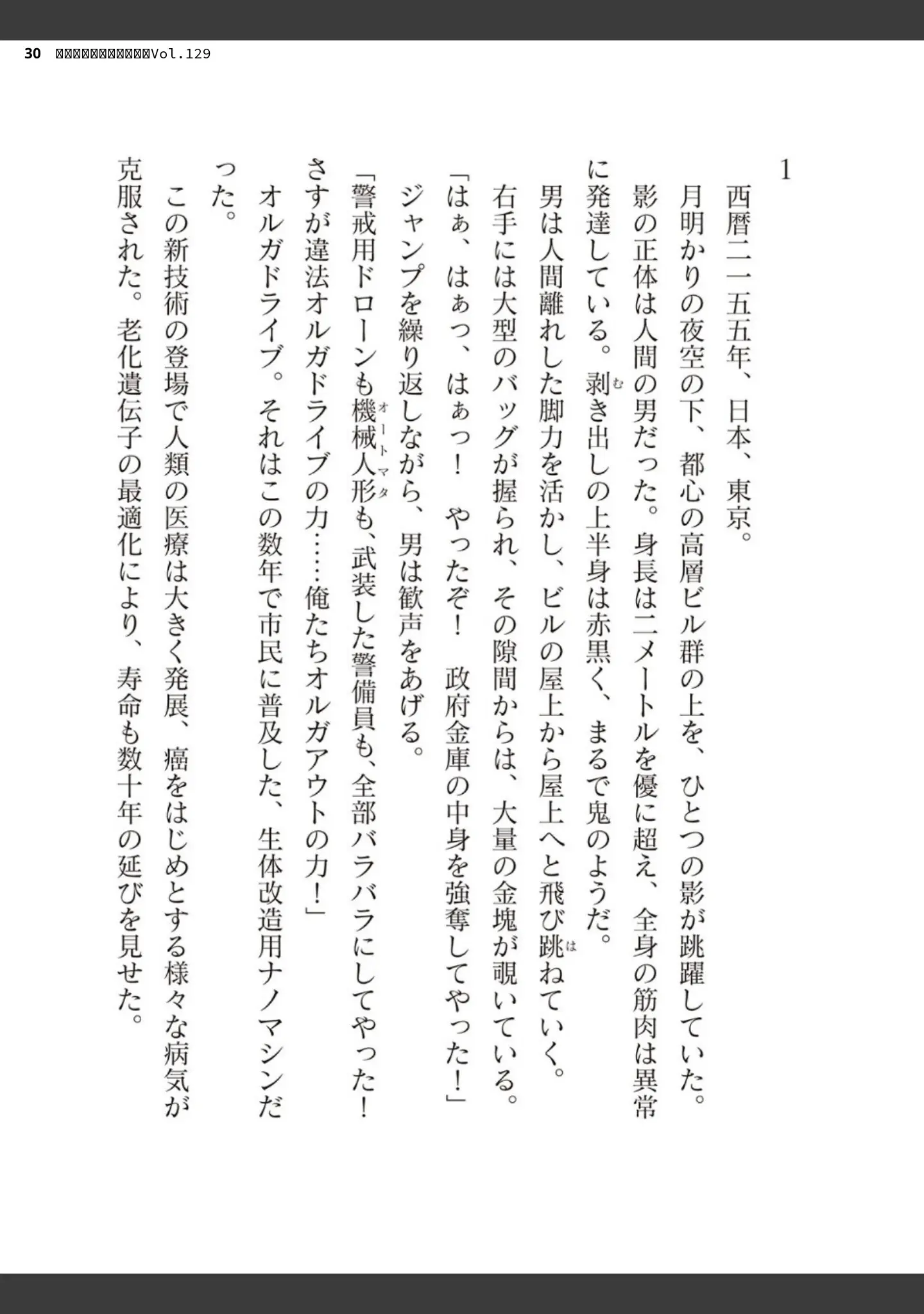 「二次元ドリームマガジンVol.129」（ダイアル） 試し読み 30ページ目