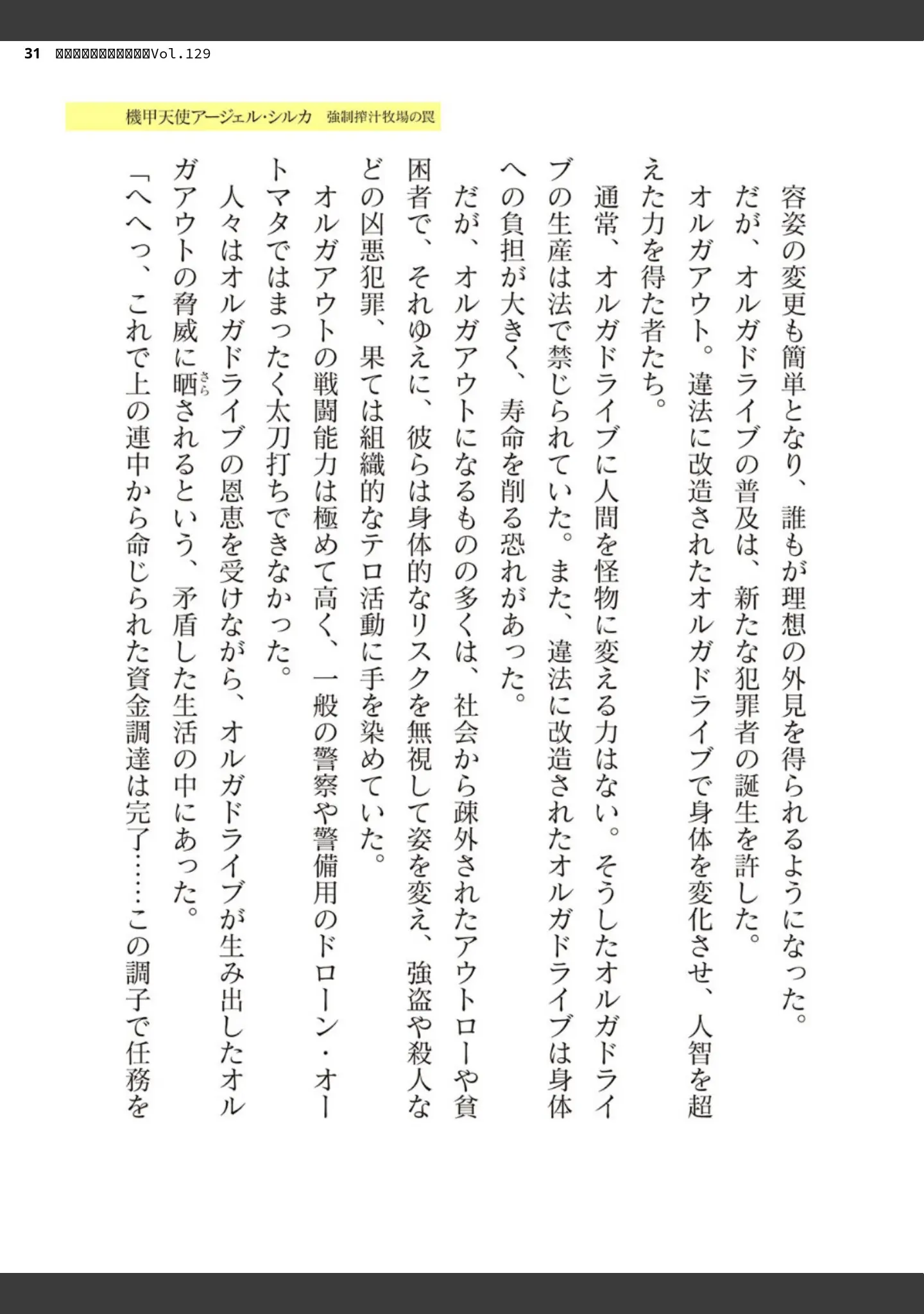 「二次元ドリームマガジンVol.129」（ダイアル） 試し読み 31ページ目