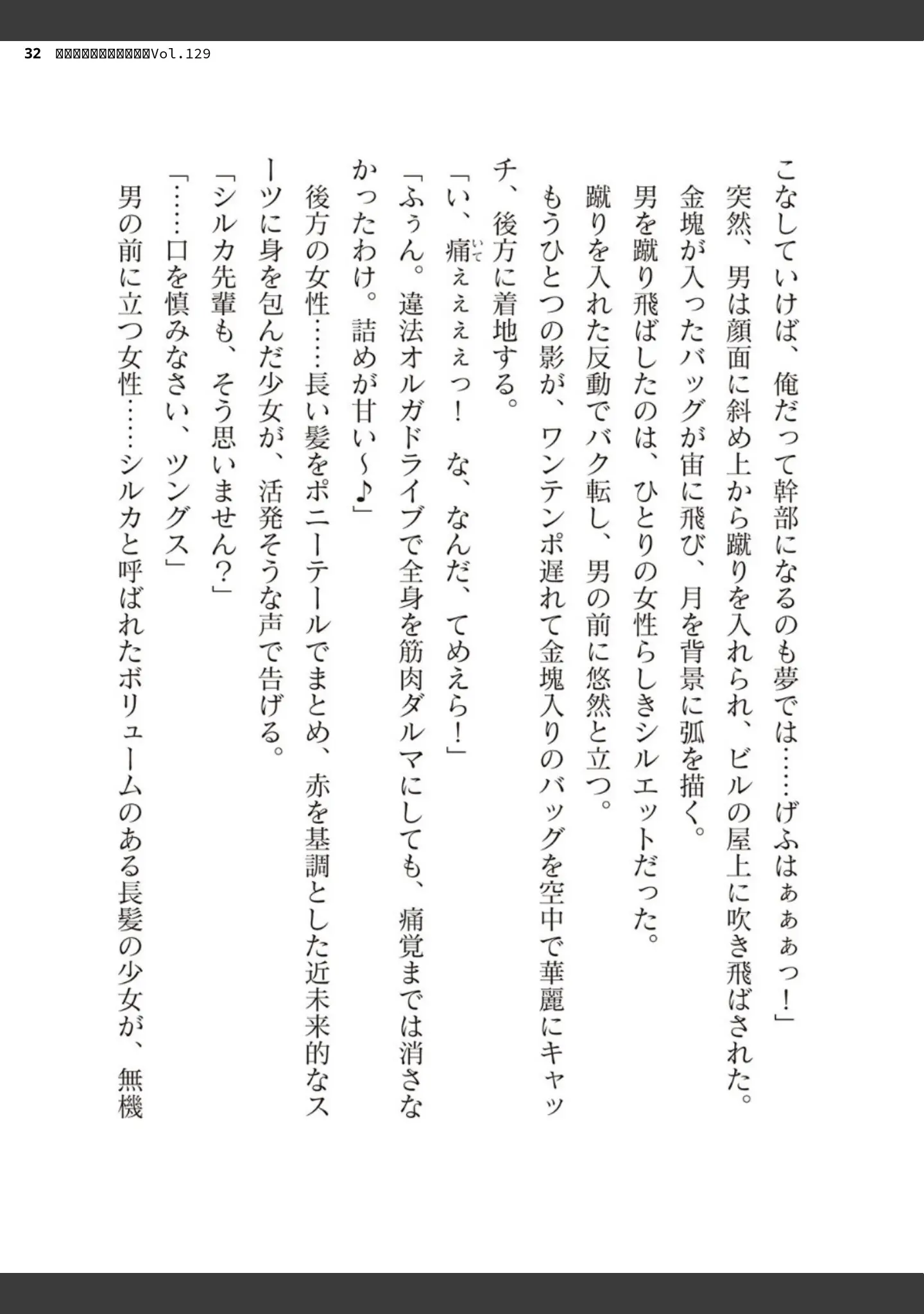 「二次元ドリームマガジンVol.129」（ダイアル） 試し読み 32ページ目