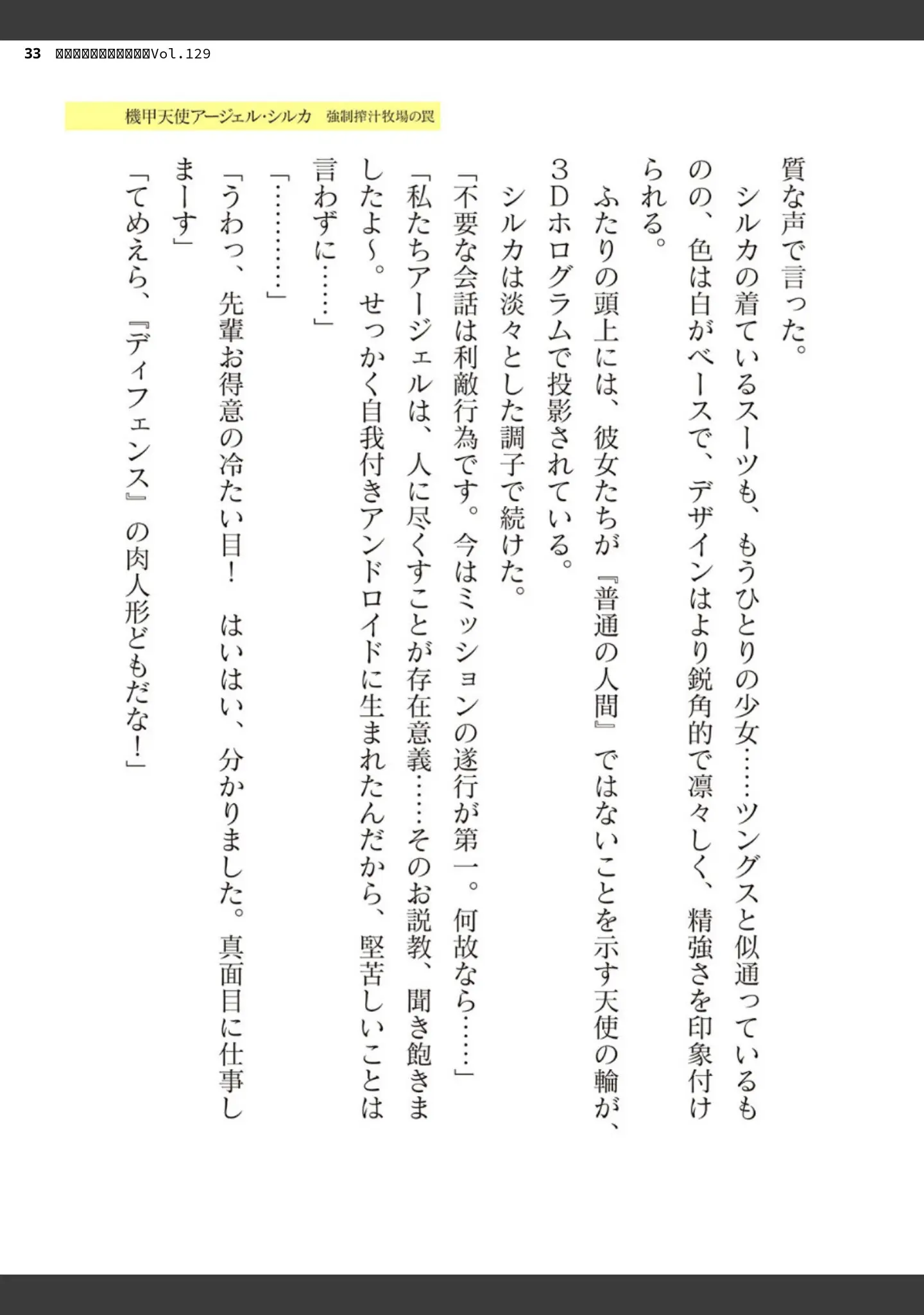 「二次元ドリームマガジンVol.129」（ダイアル） 試し読み 33ページ目