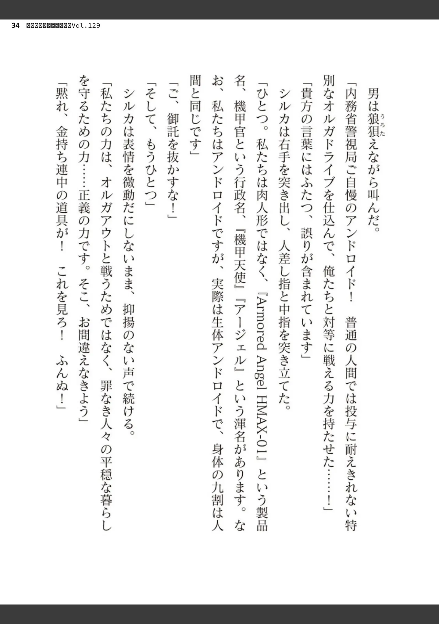 「二次元ドリームマガジンVol.129」（ダイアル） 試し読み 34ページ目