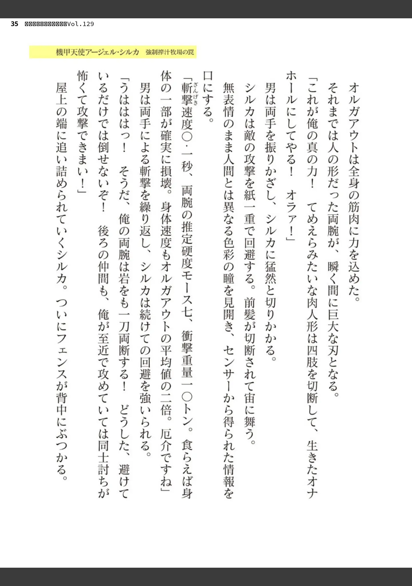 「二次元ドリームマガジンVol.129」（ダイアル） 試し読み 35ページ目