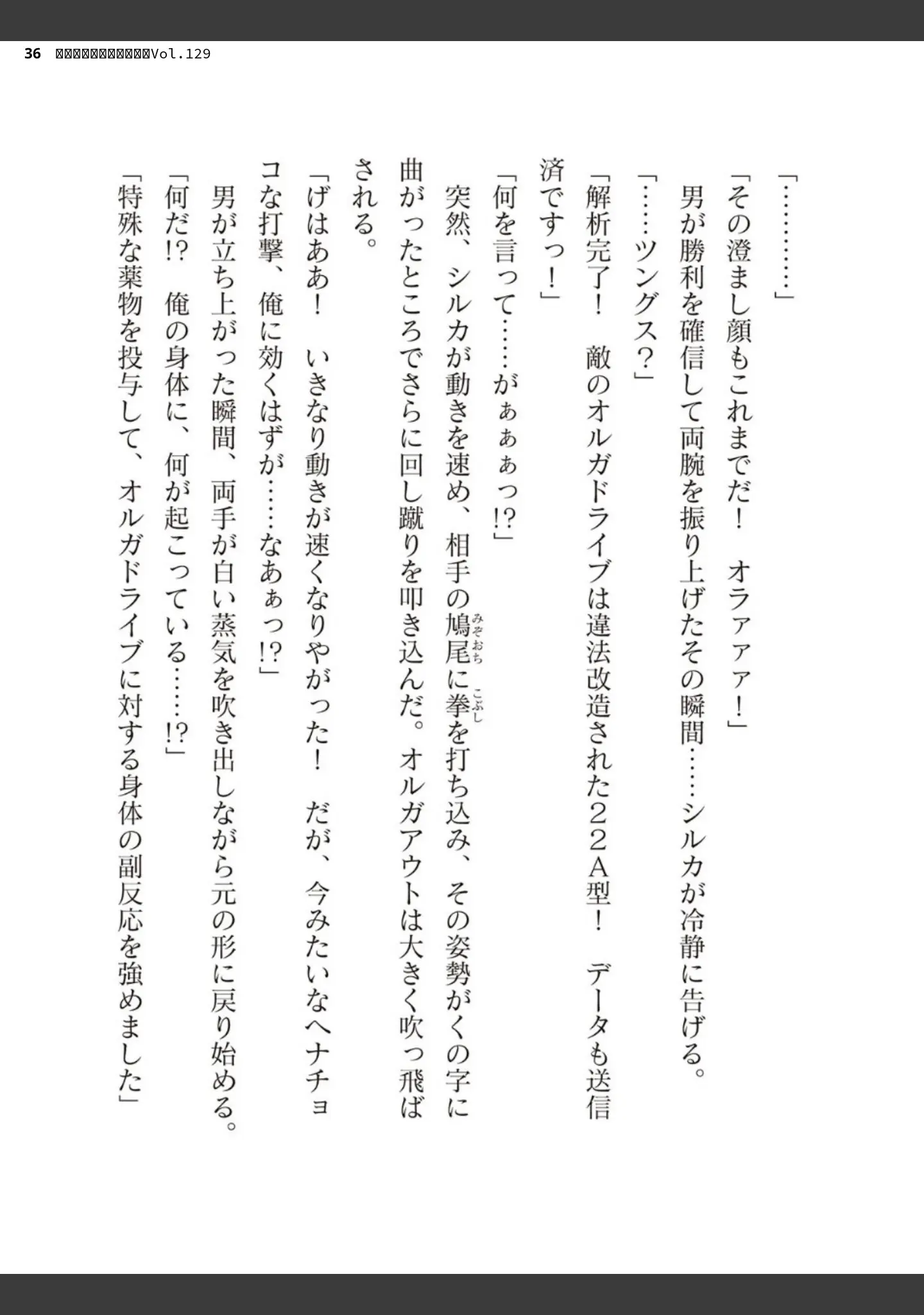 「二次元ドリームマガジンVol.129」（ダイアル） 試し読み 36ページ目