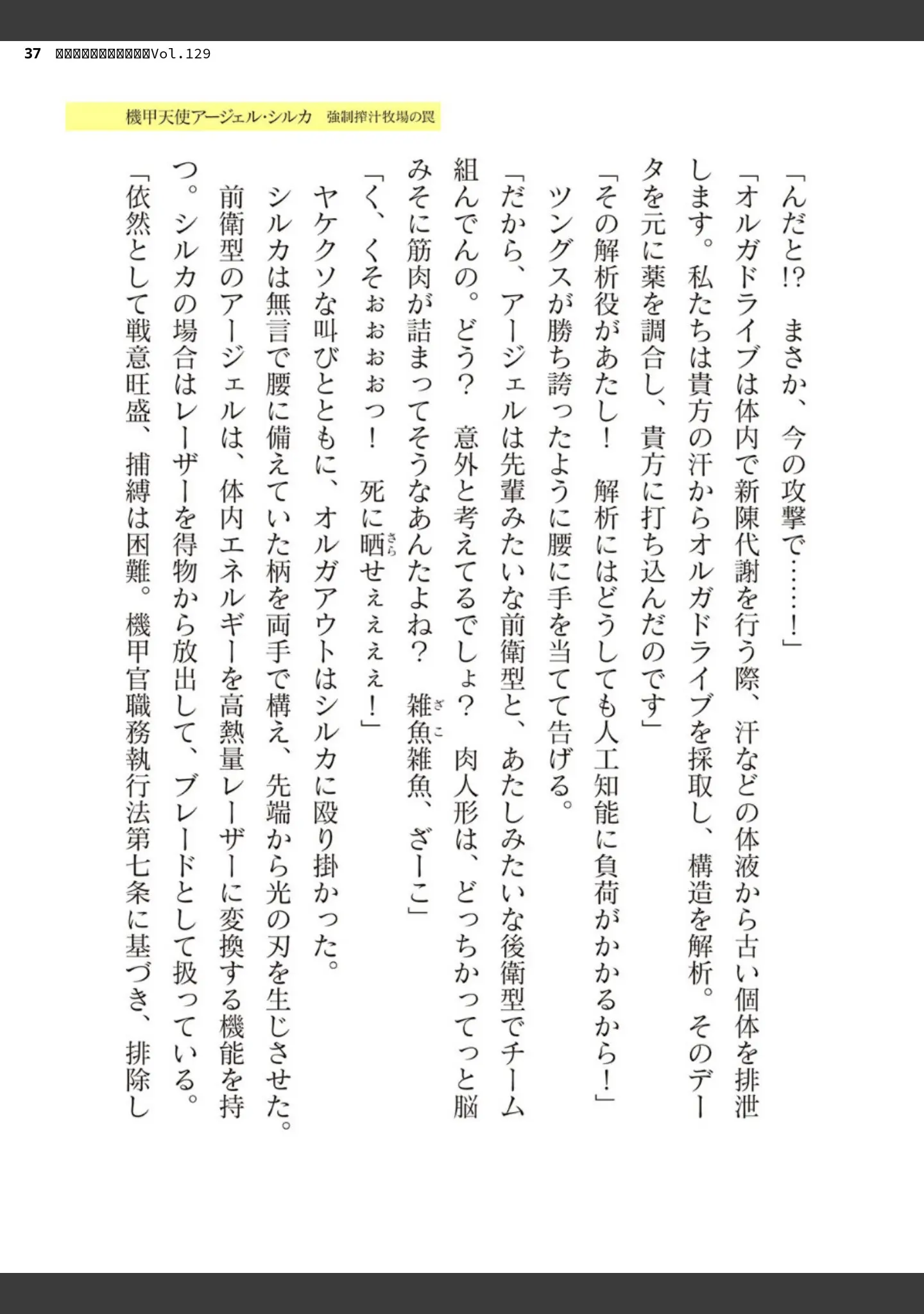 「二次元ドリームマガジンVol.129」（ダイアル） 試し読み 37ページ目