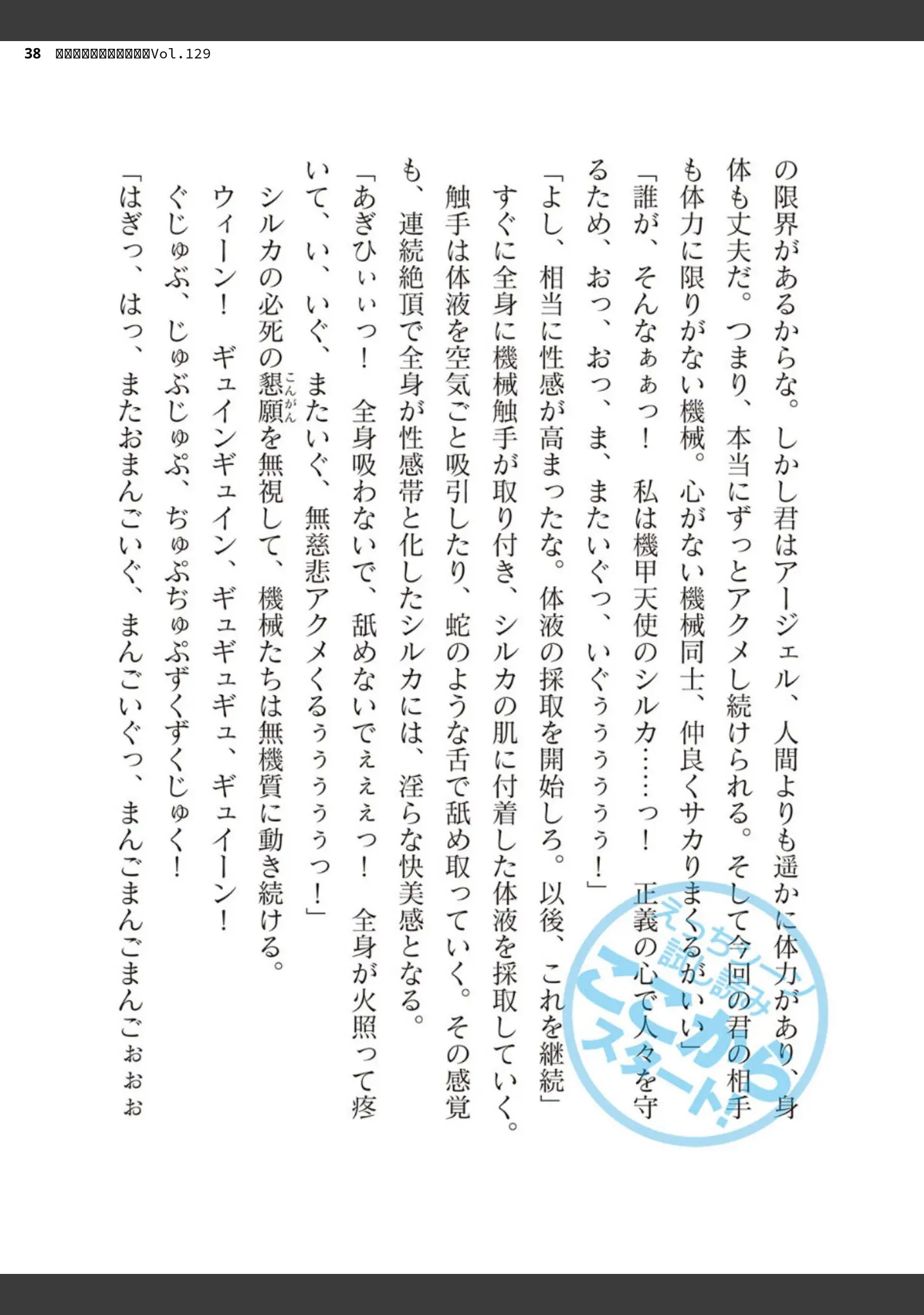 「二次元ドリームマガジンVol.129」（ダイアル） 試し読み 38ページ目