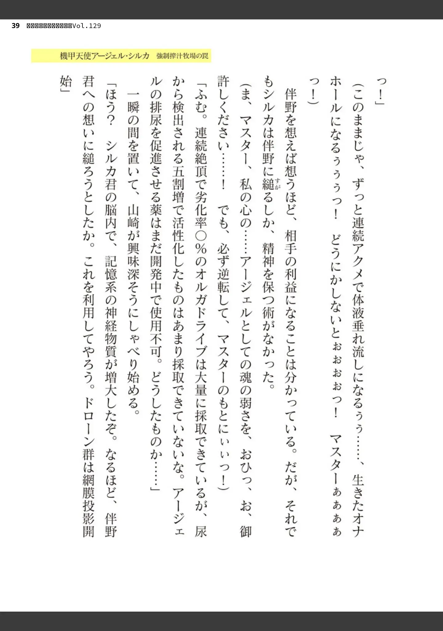 「二次元ドリームマガジンVol.129」（ダイアル） 試し読み 39ページ目