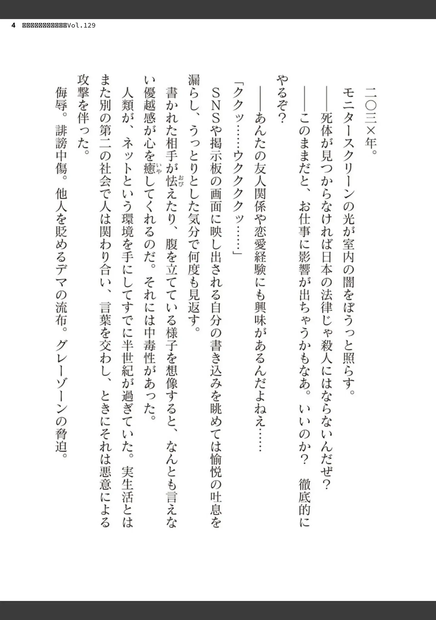 「二次元ドリームマガジンVol.129」（ダイアル） 試し読み 4ページ目