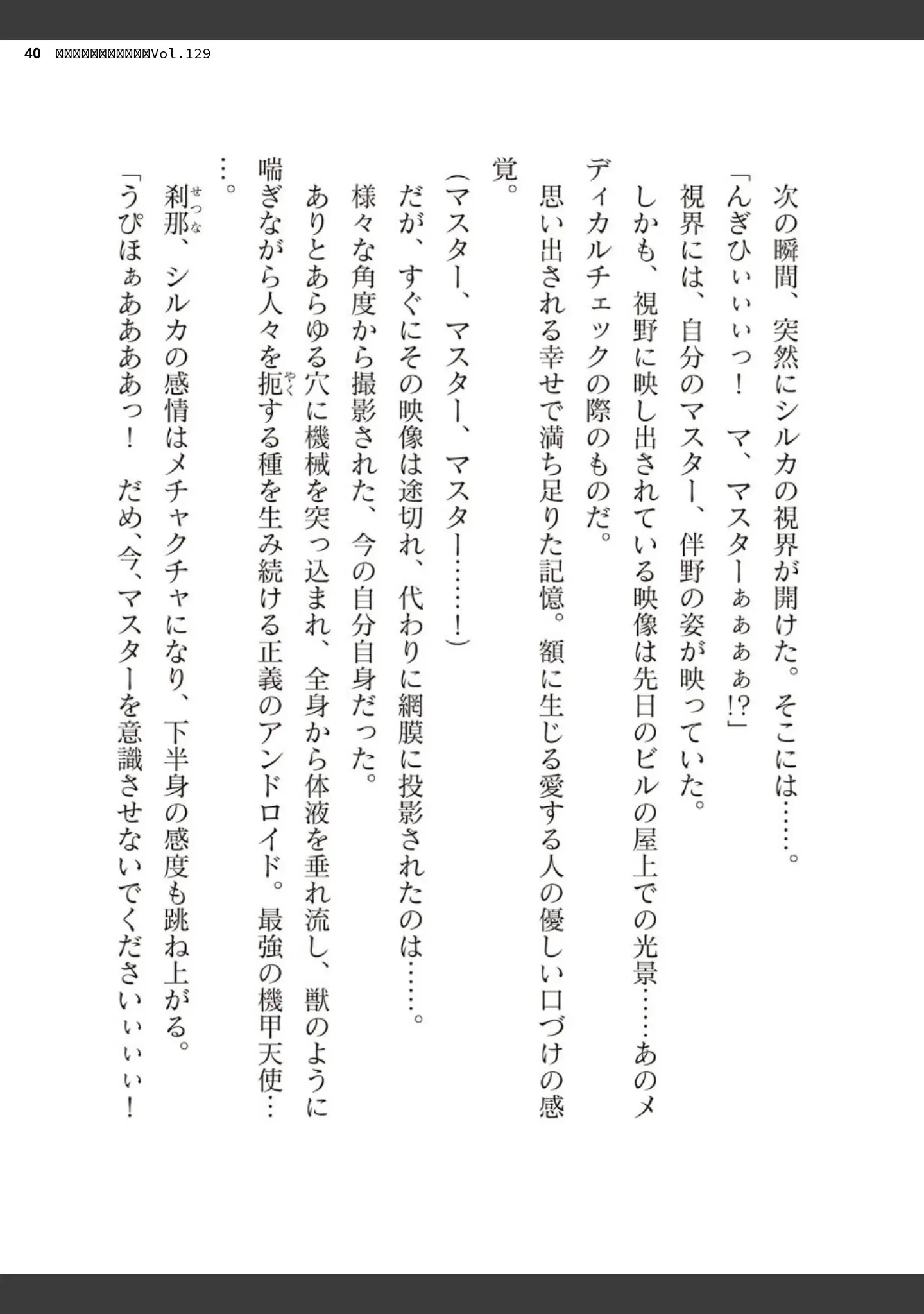 「二次元ドリームマガジンVol.129」（ダイアル） 試し読み 40ページ目