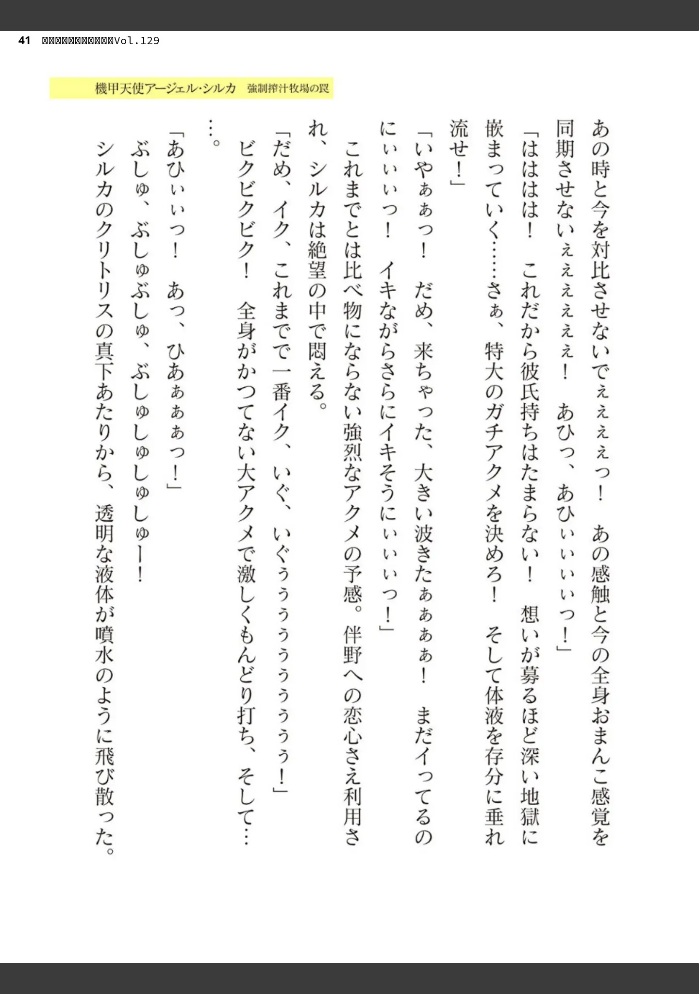 「二次元ドリームマガジンVol.129」（ダイアル） 試し読み 41ページ目
