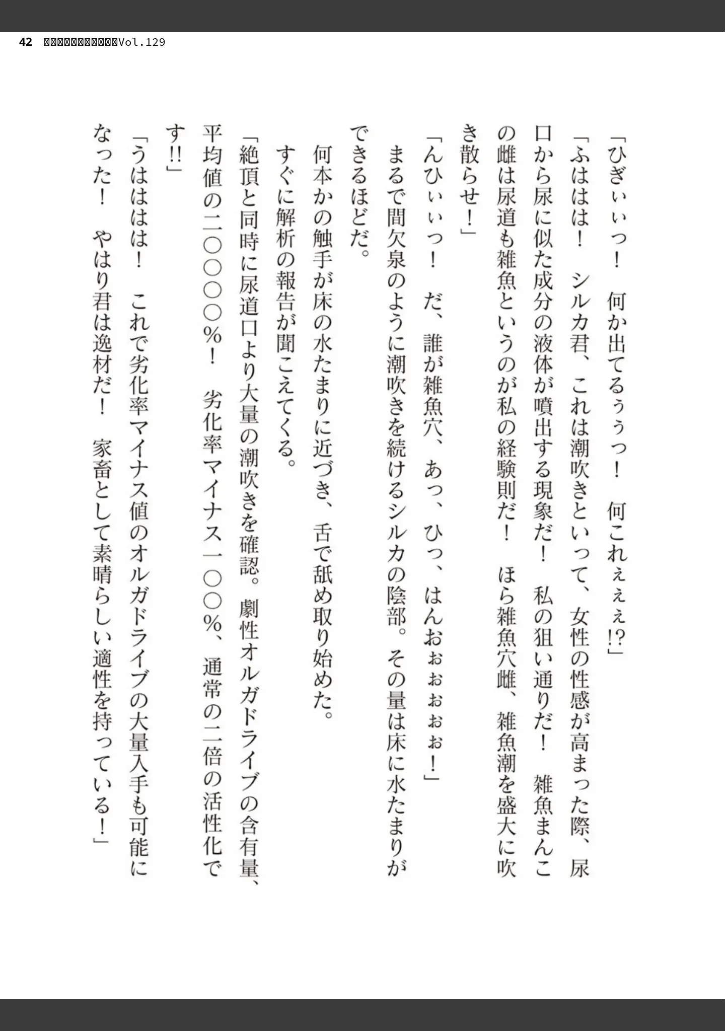 「二次元ドリームマガジンVol.129」（ダイアル） 試し読み 42ページ目