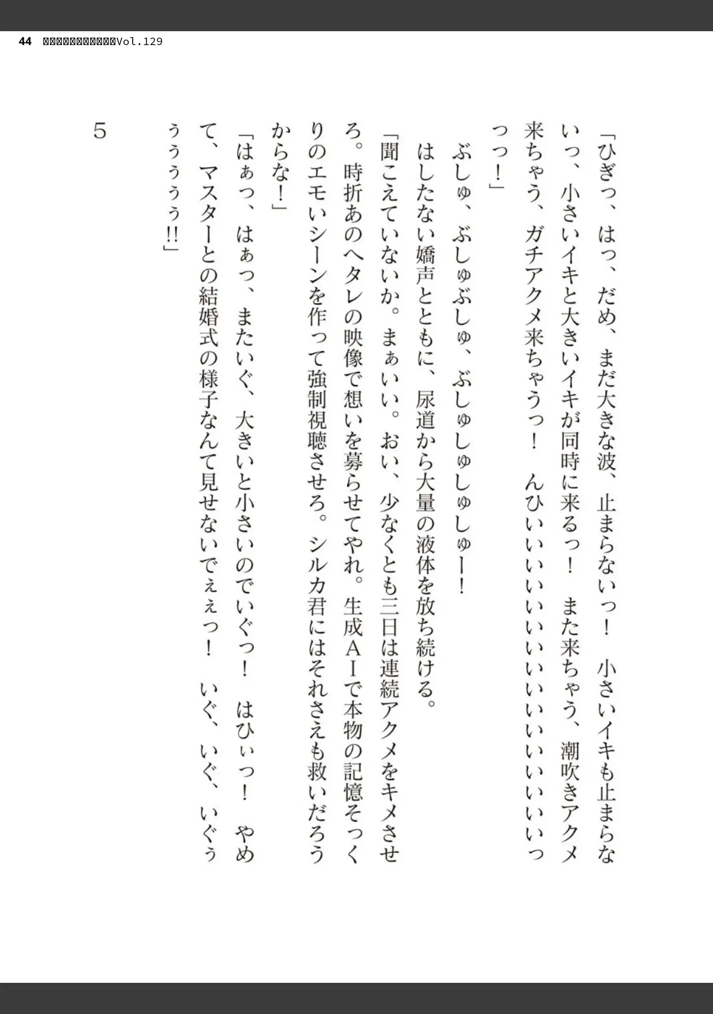 「二次元ドリームマガジンVol.129」（ダイアル） 試し読み 44ページ目